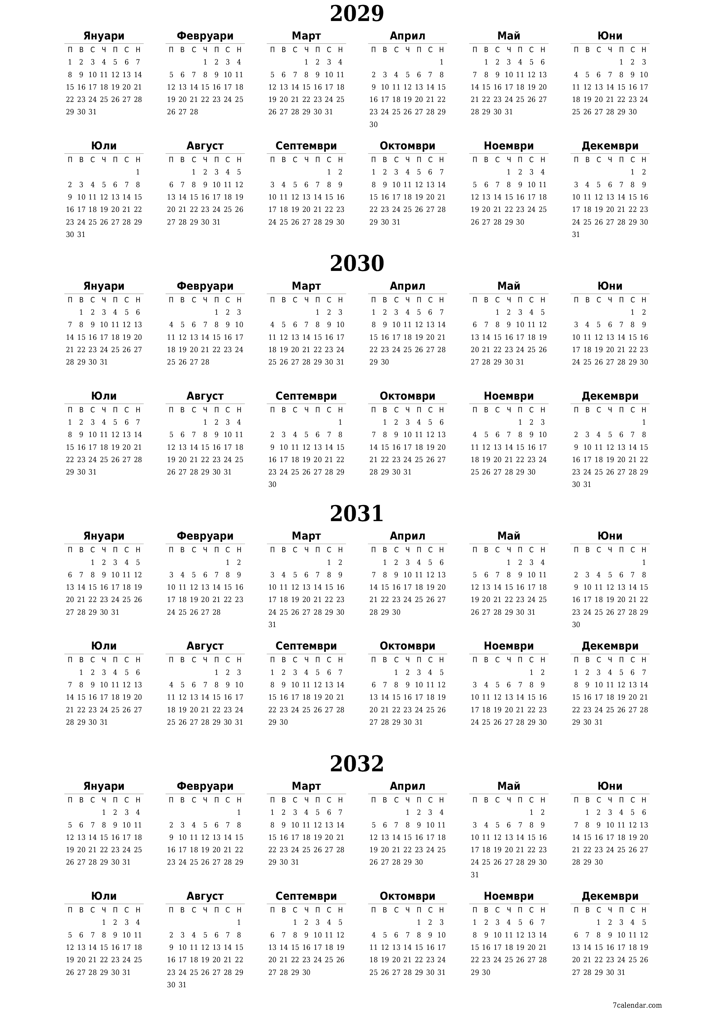 Празен годишен календар на плановика за годината 2029, 2030, 2031, 2032 с бележки, запазете и отпечатайте в PDF PNG Bulgarian