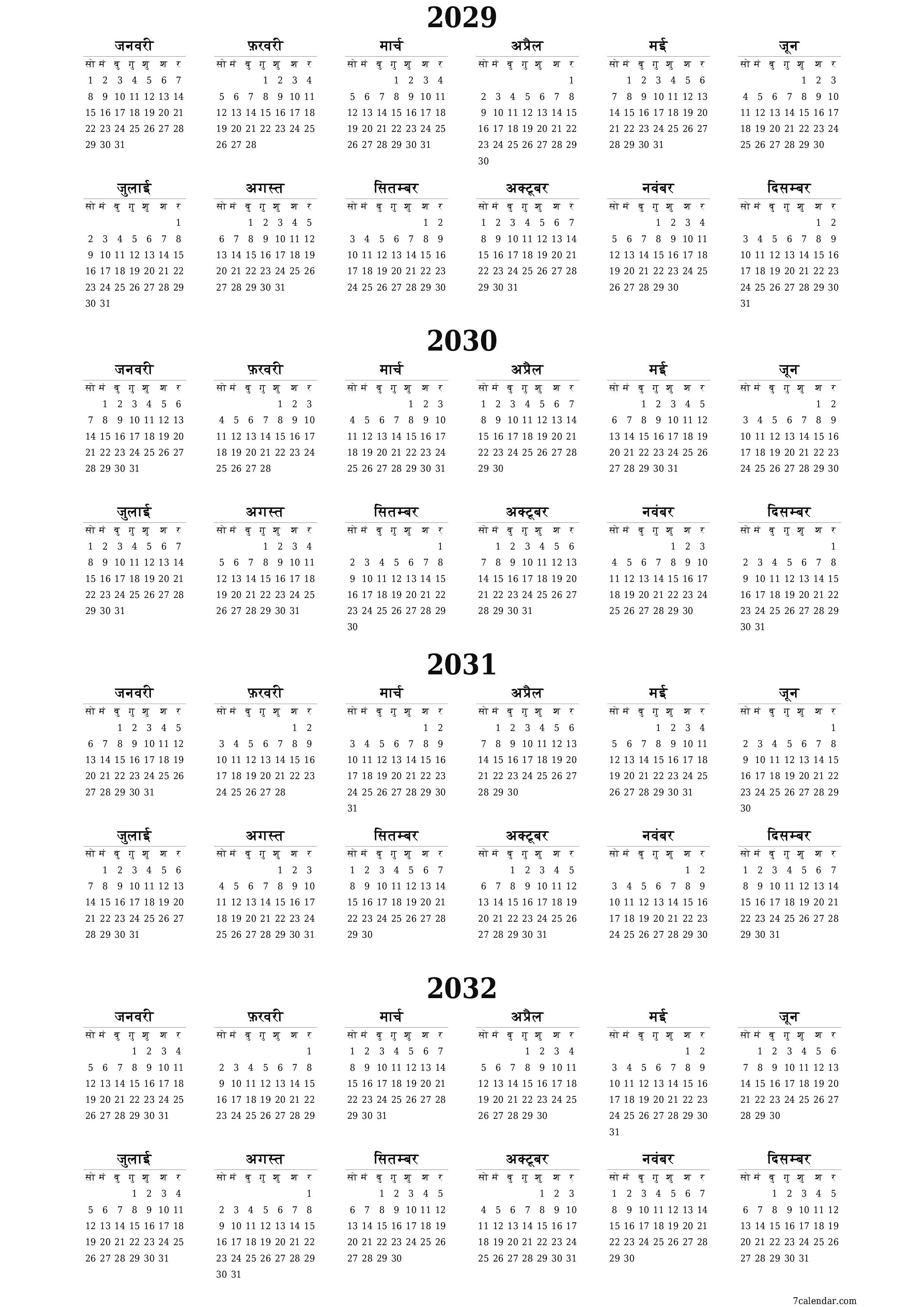 वर्ष 2029, 2030, 2031, 2032 के लिए खाली वार्षिक योजनाकार कैलेंडर, नोट्स के साथ सहेजें और पीडीएफ में प्रिंट करें PNG Hindi