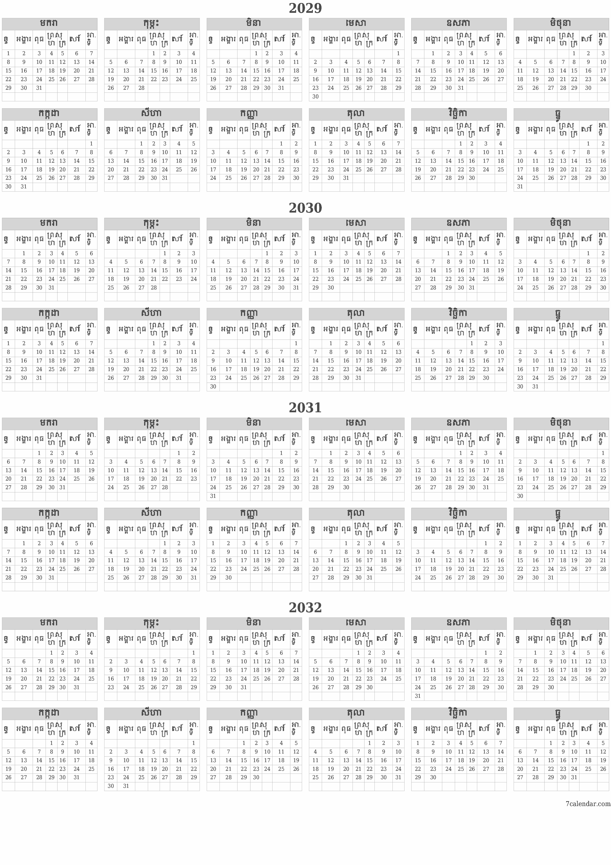 អ្នករៀបចំផែនការប្រចាំឆ្នាំទទេ 2029, 2030, 2031, 2032 ដែលមានកំណត់ចំណាំរក្សាទុកនិងបោះពុម្ពជា PDF PNG Khmer - ៧calendar.com