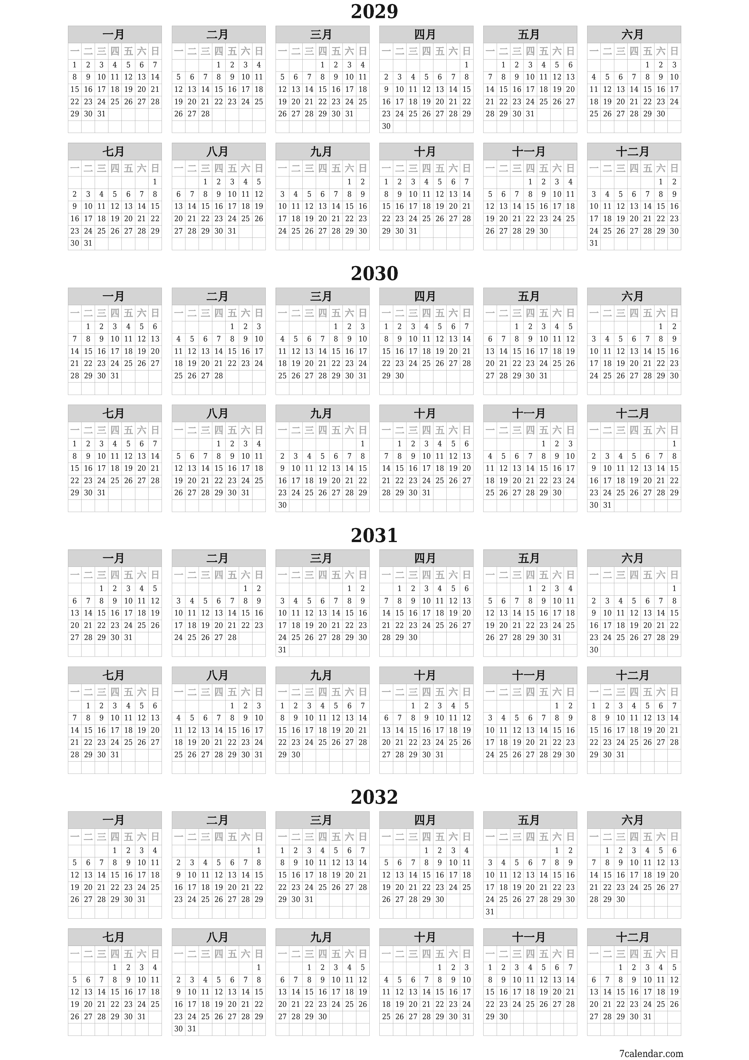 帶有註釋的2029, 2030, 2031, 2032年的空年度計劃日曆，保存並打印到PDF PNG Chinese-7calendar.com