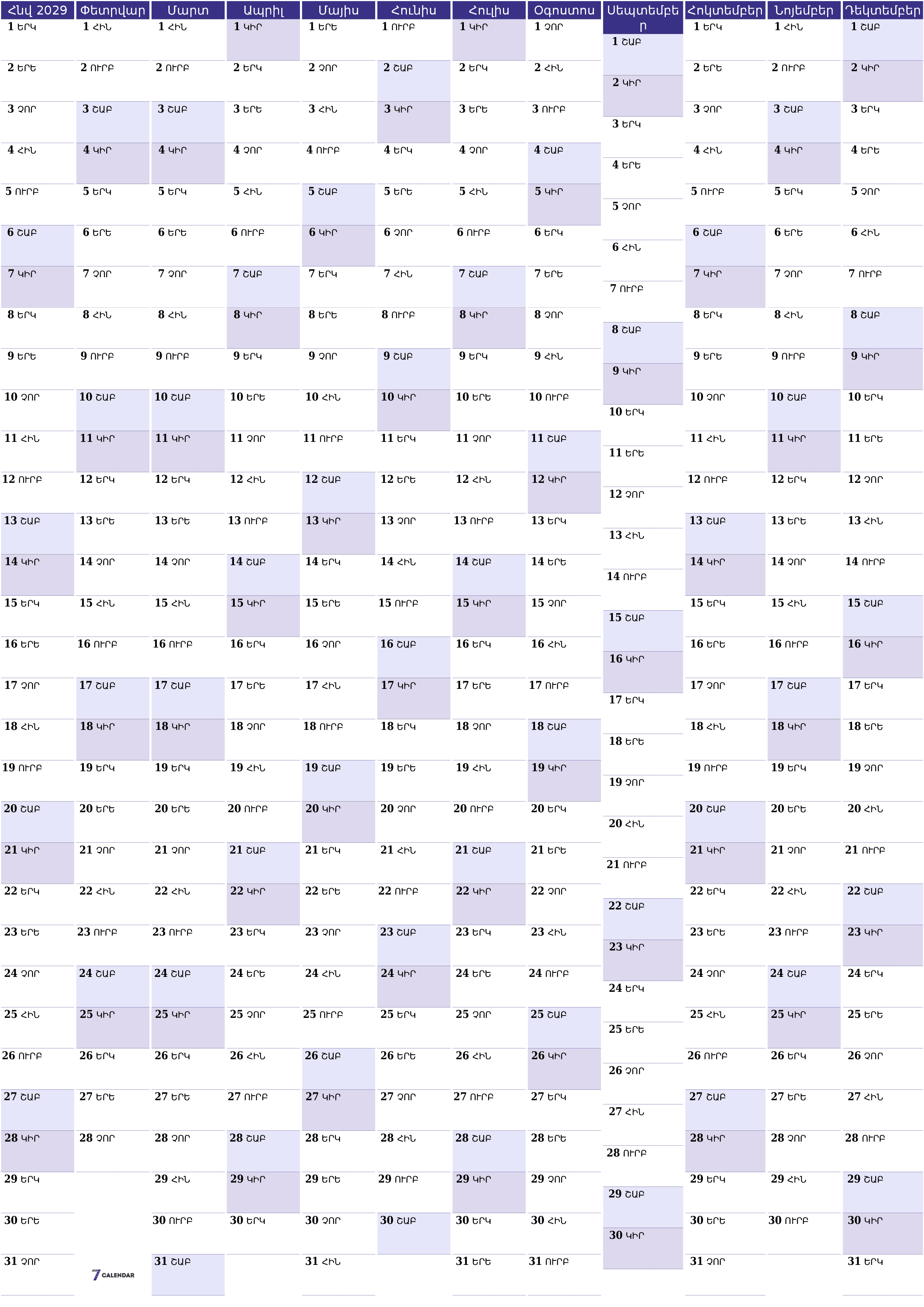 Պլանավորող տարեկան օրացույցը 2029 տարվա դատարկ գրառումներով, պահեք և տպեք PDF- ում PNG Armenian