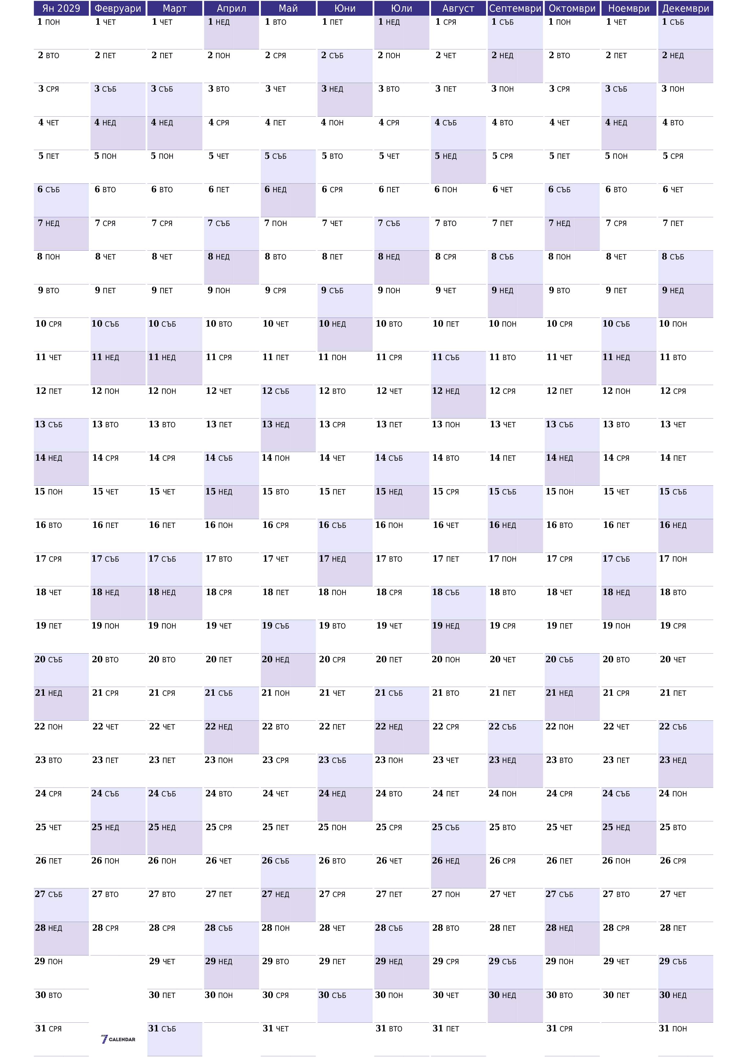 Празен годишен календар на плановика за годината 2029 с бележки, запазете и отпечатайте в PDF PNG Bulgarian