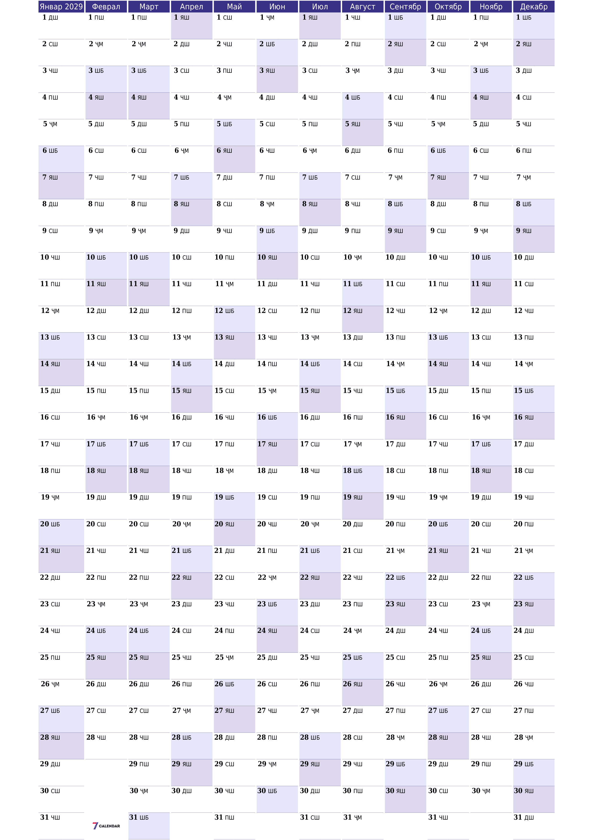 Нақшаи тақвими солонаи холӣ барои сол 2029 бо қайдҳо барои чоп дар PDF PNG Tajik