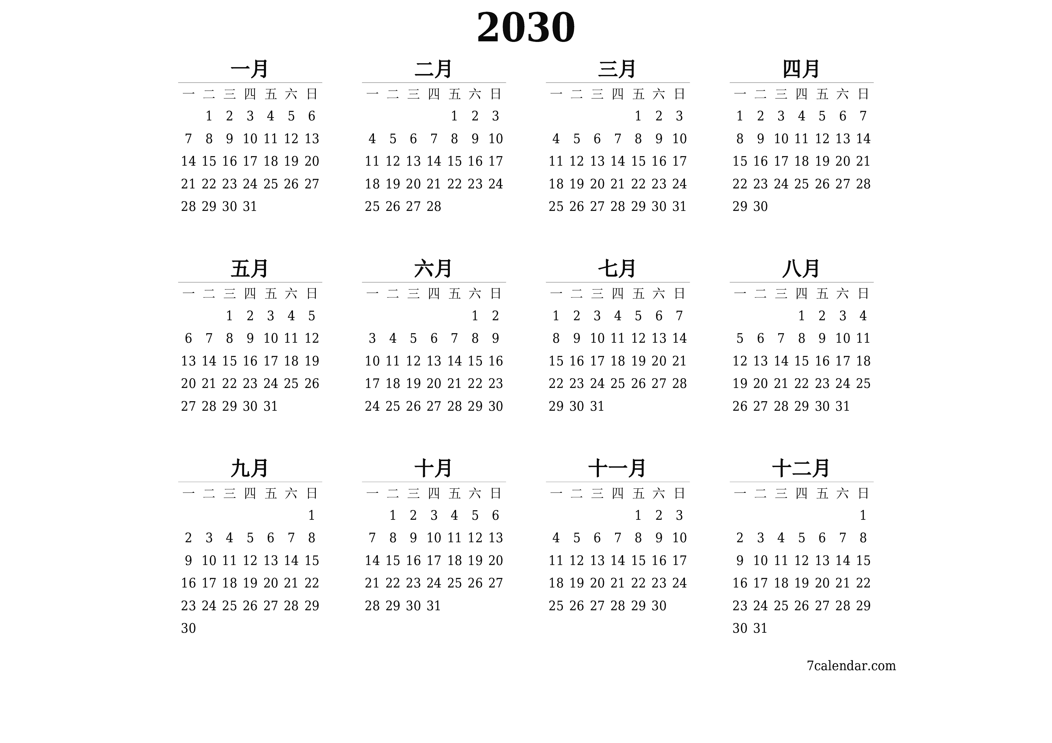 帶有註釋的2030年的空年度計劃日曆，保存並打印到PDF PNG Chinese-7calendar.com