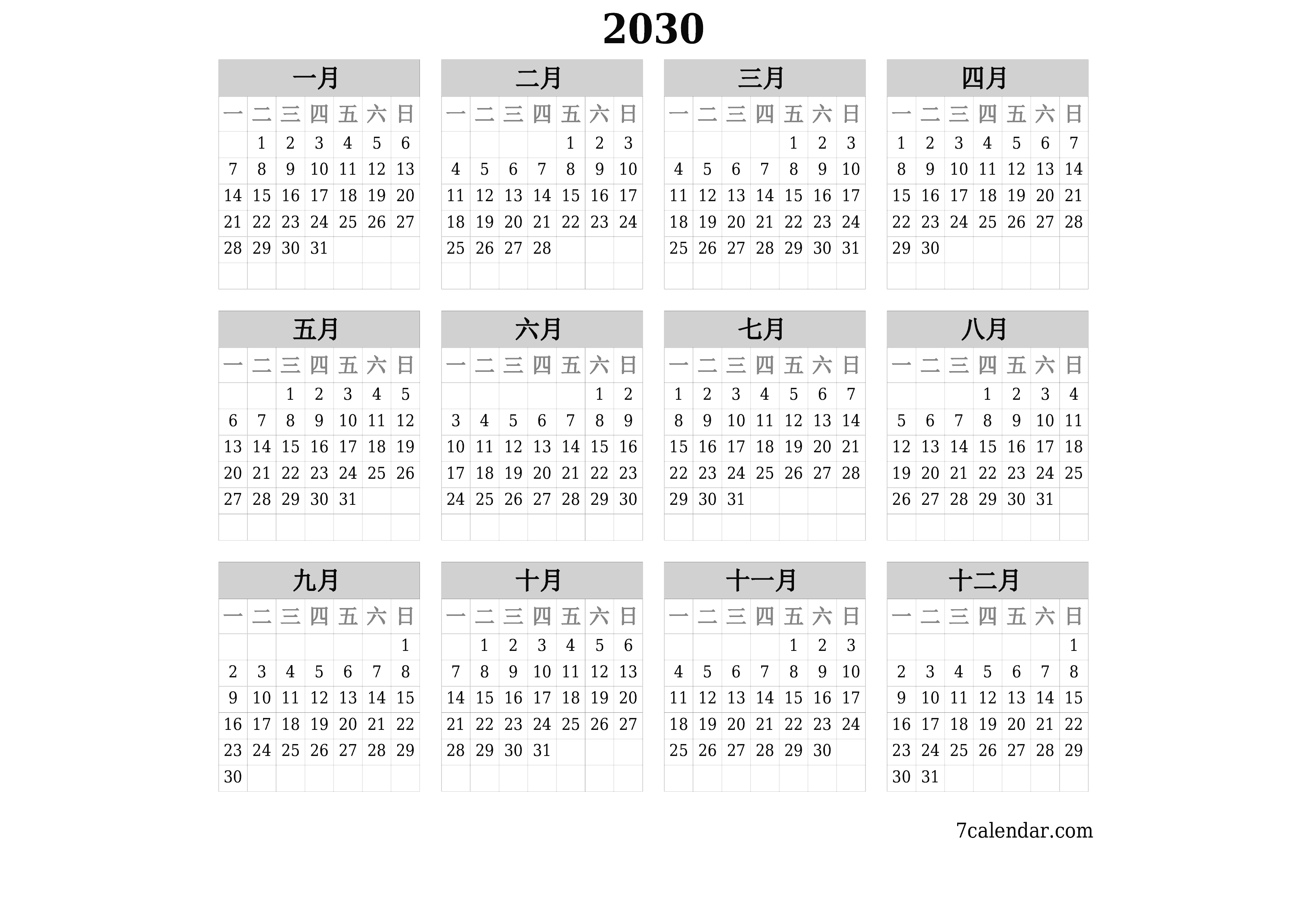 帶有註釋的2030年的空年度計劃日曆，保存並打印到PDF PNG Chinese-7calendar.com