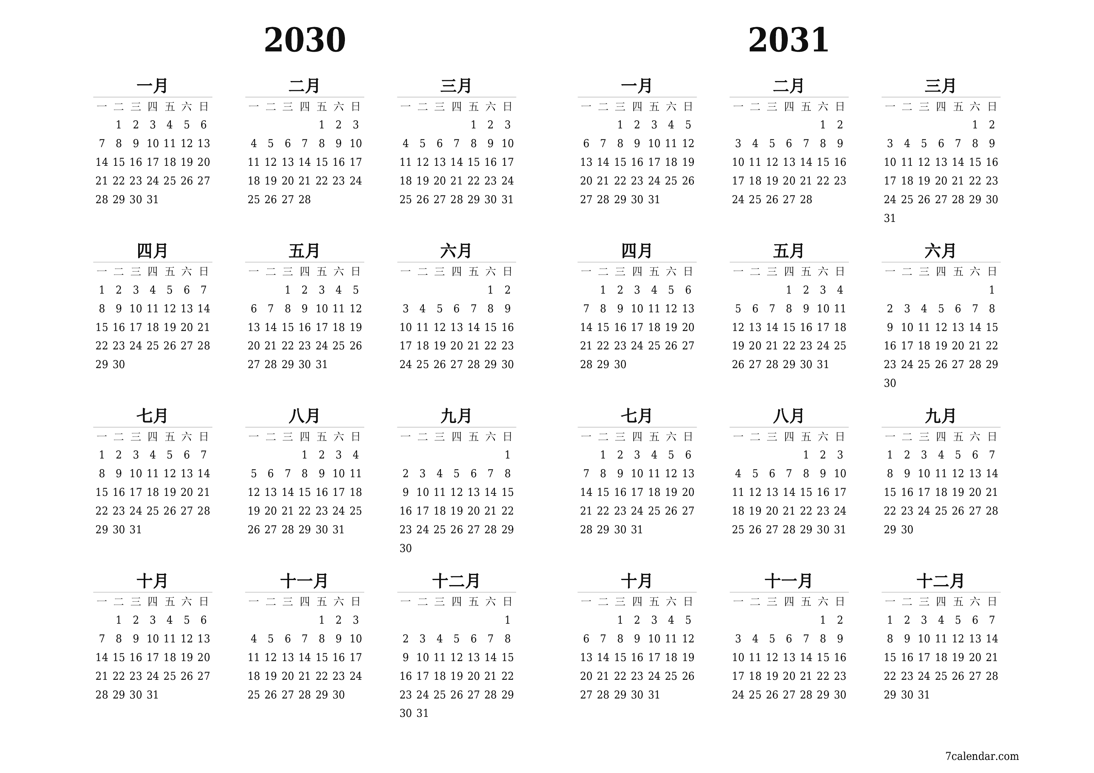 帶有註釋的2030, 2031年的空年度計劃日曆，保存並打印到PDF PNG Chinese-7calendar.com