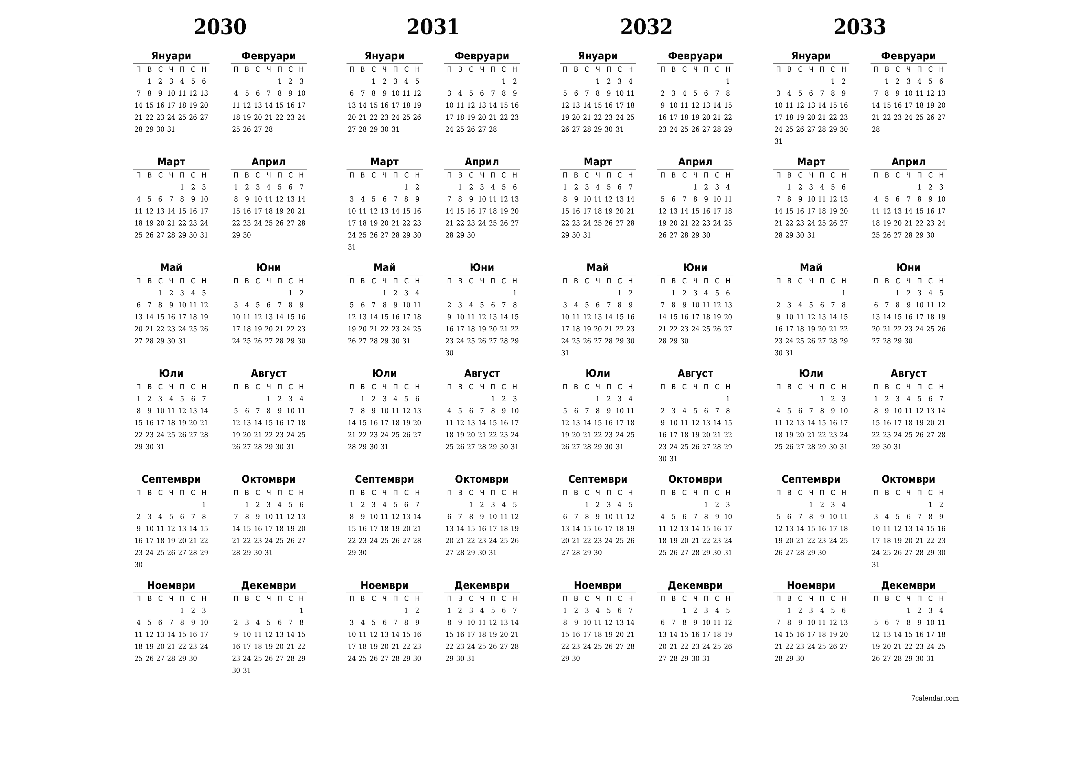 Празен годишен календар на плановика за годината 2030, 2031, 2032, 2033 с бележки, запазете и отпечатайте в PDF PNG Bulgarian