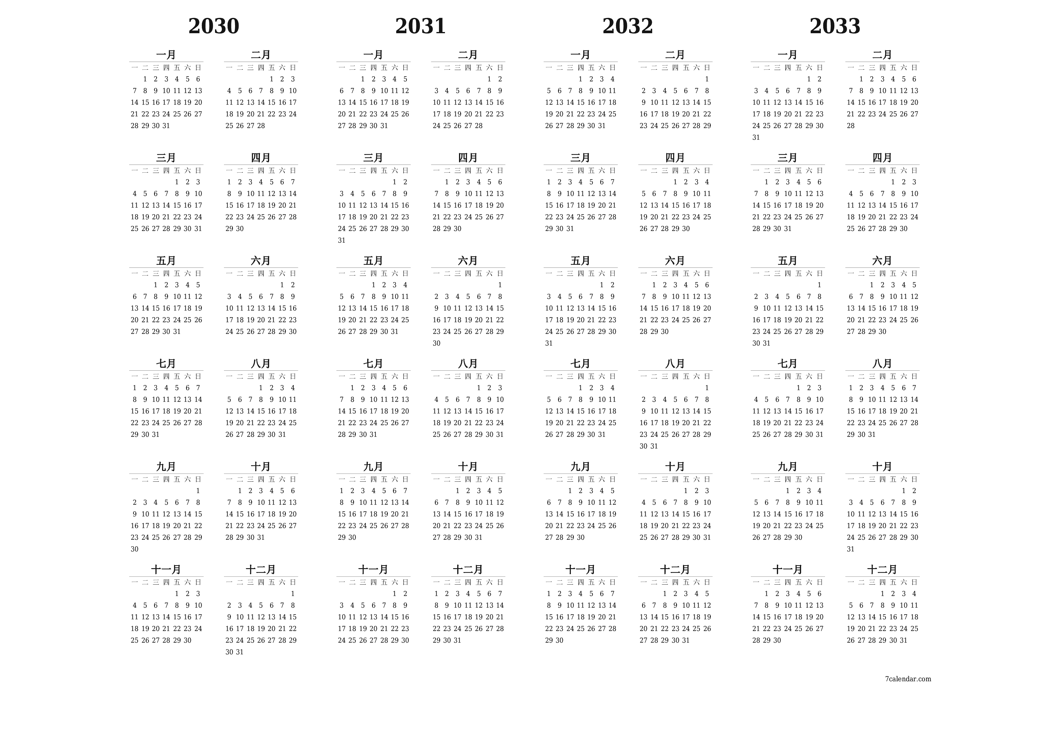 帶有註釋的2030, 2031, 2032, 2033年的空年度計劃日曆，保存並打印到PDF PNG Chinese-7calendar.com