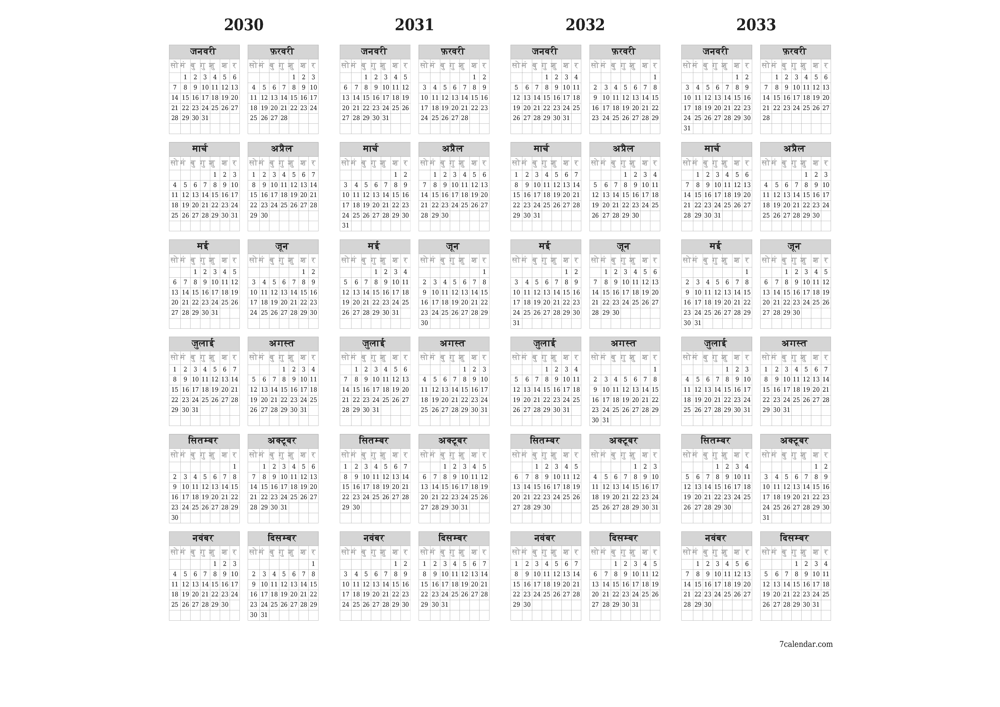 वर्ष 2030, 2031, 2032, 2033 के लिए खाली वार्षिक योजनाकार कैलेंडर, नोट्स के साथ सहेजें और पीडीएफ में प्रिंट करें PNG Hindi