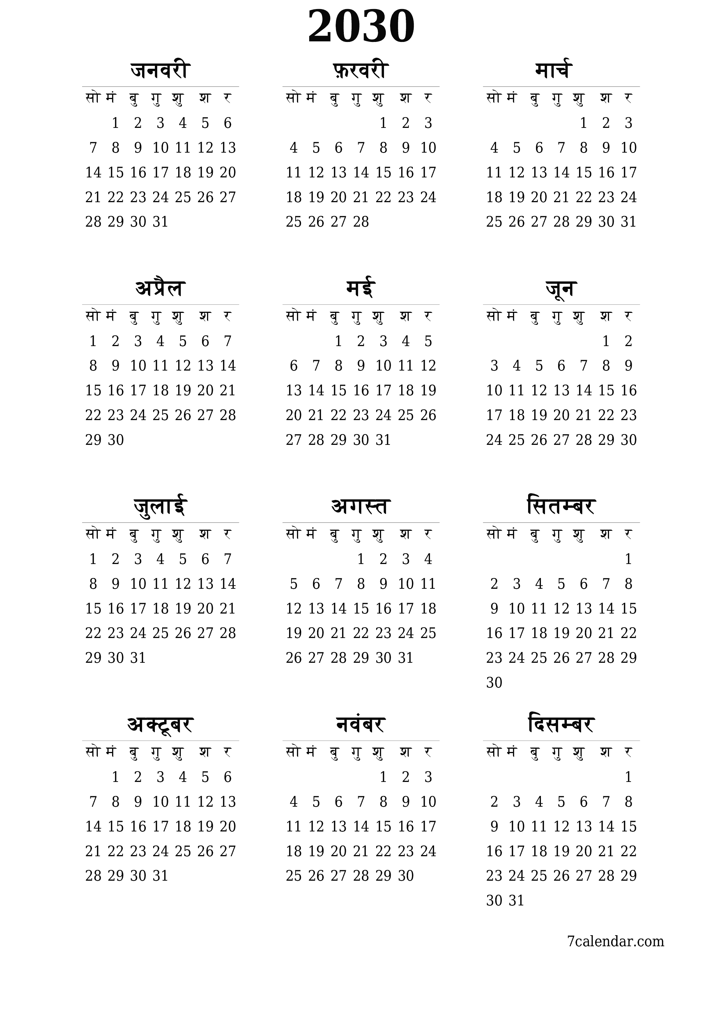 वर्ष 2030 के लिए खाली वार्षिक योजनाकार कैलेंडर, नोट्स के साथ सहेजें और पीडीएफ में प्रिंट करें PNG Hindi