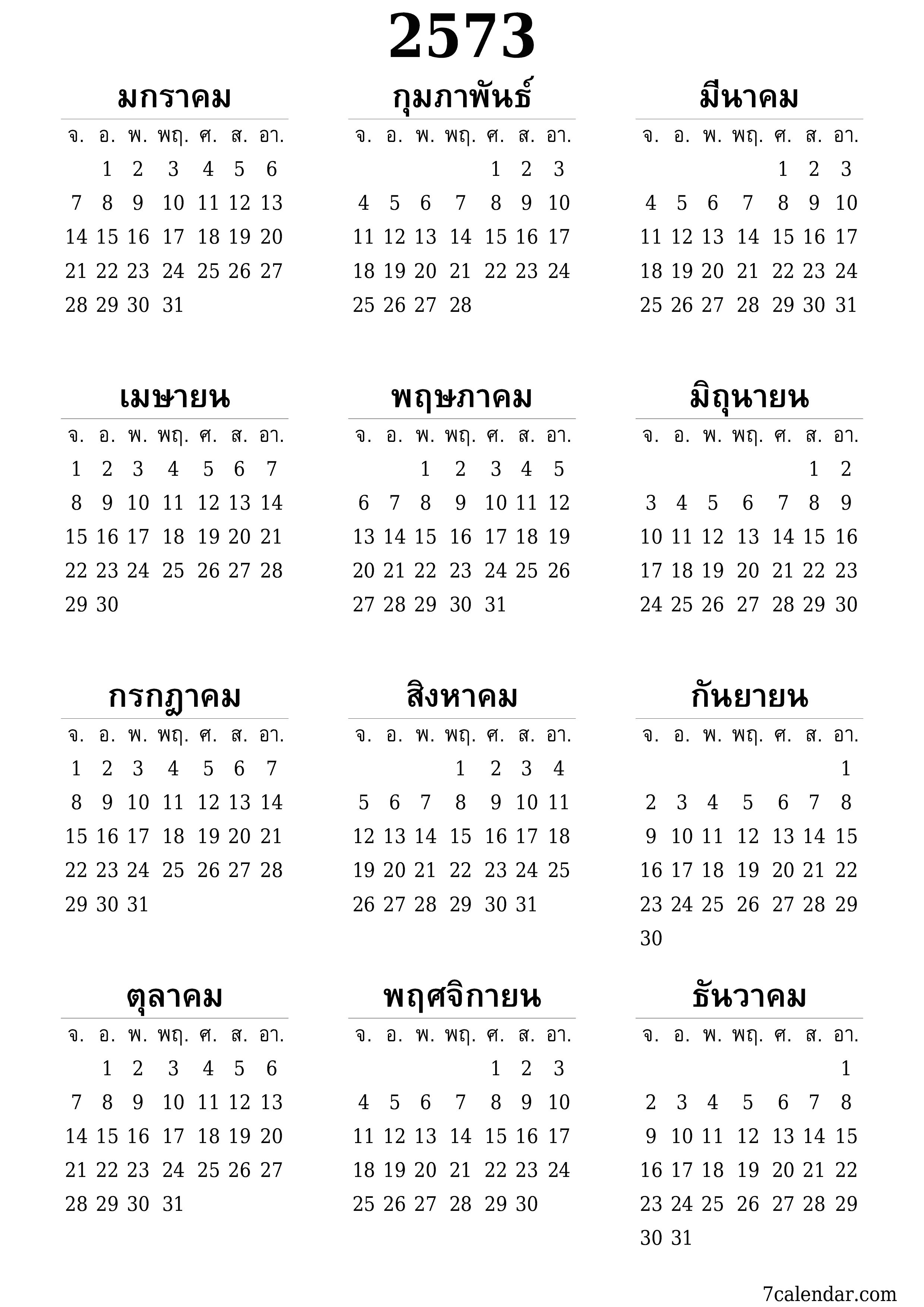 ที่พิมพ์ได้ ติดผนัง แม่แบบ ฟรีแนวตั้ง รายปี ปฏิทิน มิถุนายน (มิย) 2030