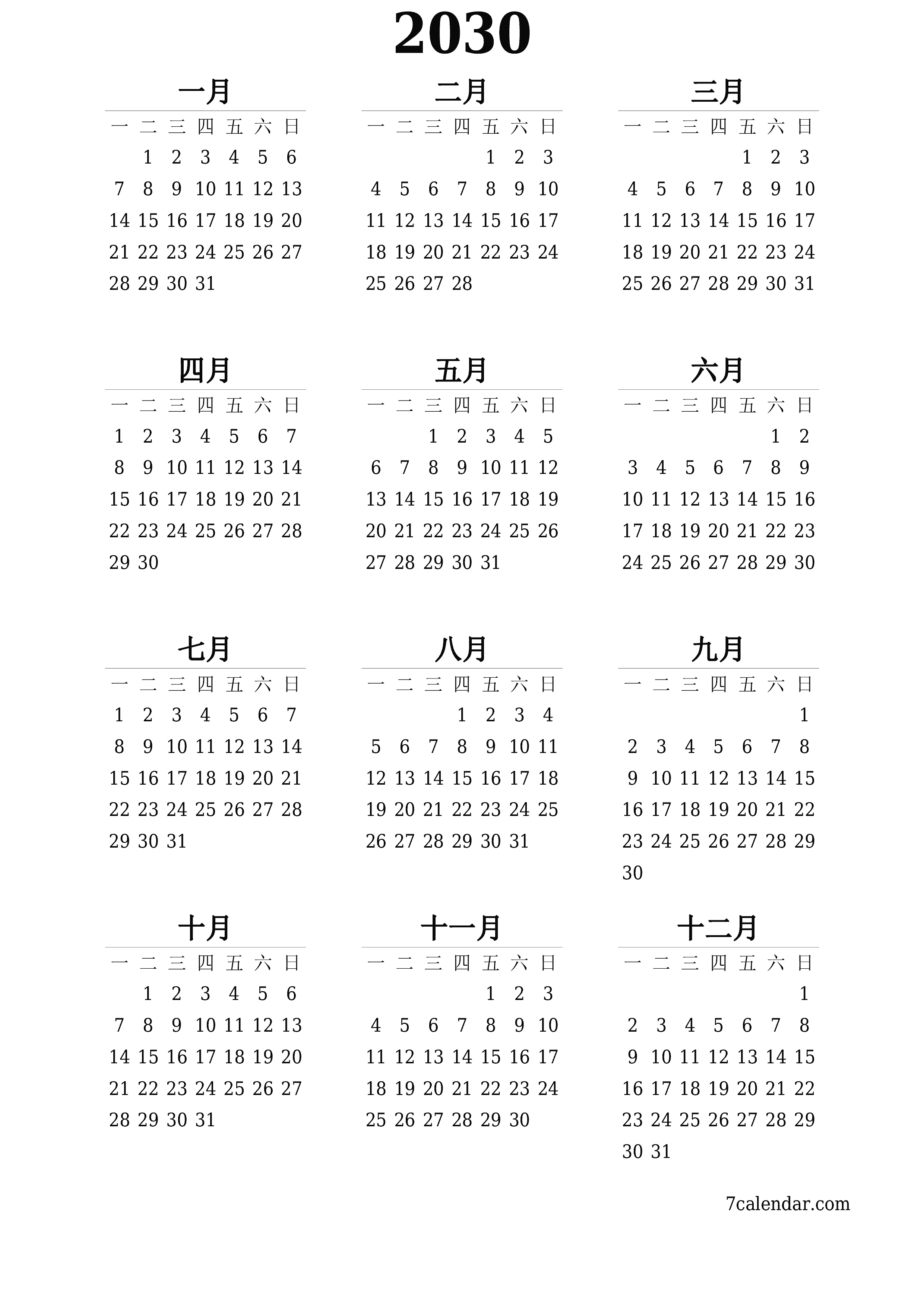 帶有註釋的2030年的空年度計劃日曆，保存並打印到PDF PNG Chinese-7calendar.com