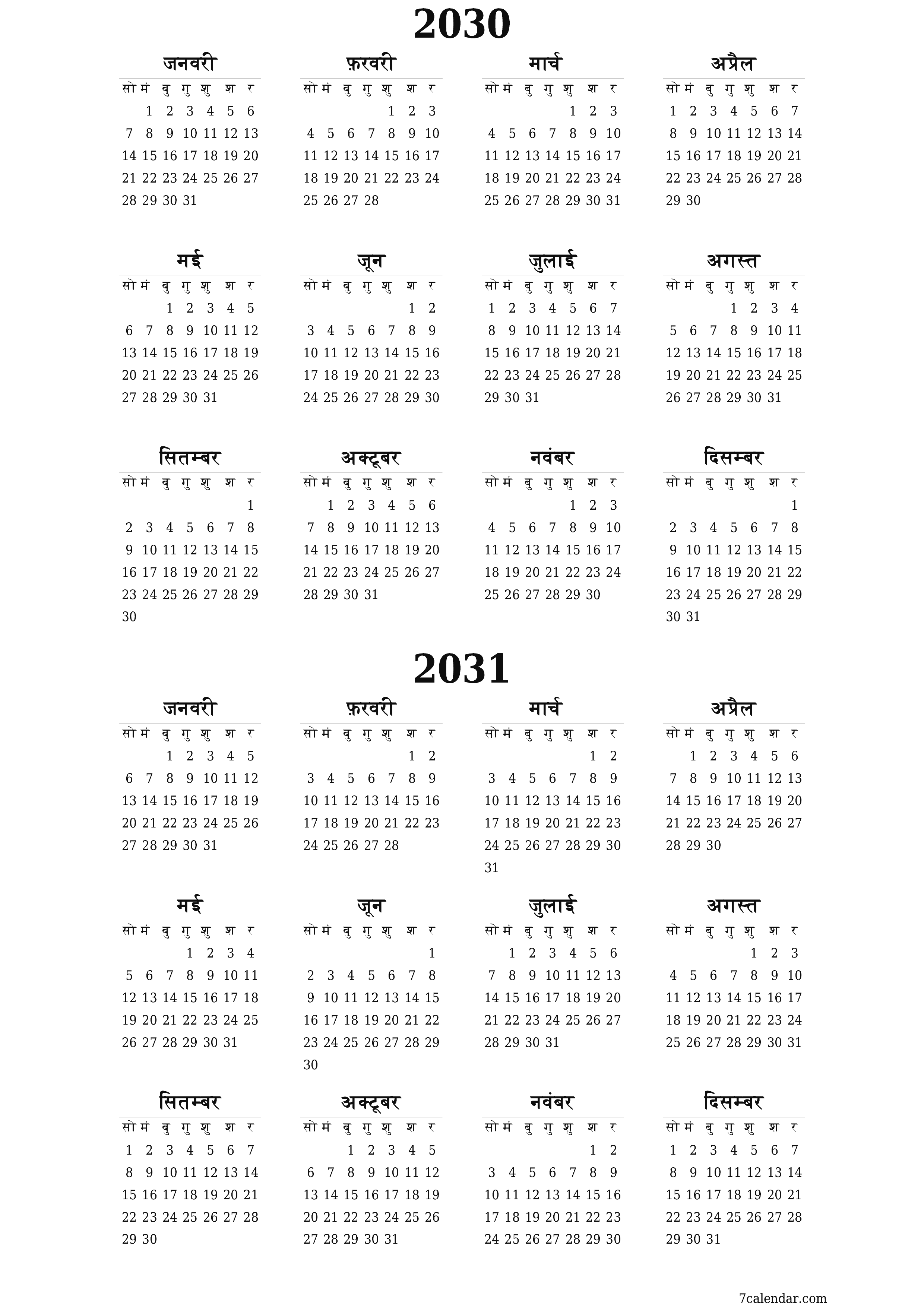 वर्ष 2030, 2031 के लिए खाली वार्षिक योजनाकार कैलेंडर, नोट्स के साथ सहेजें और पीडीएफ में प्रिंट करें PNG Hindi