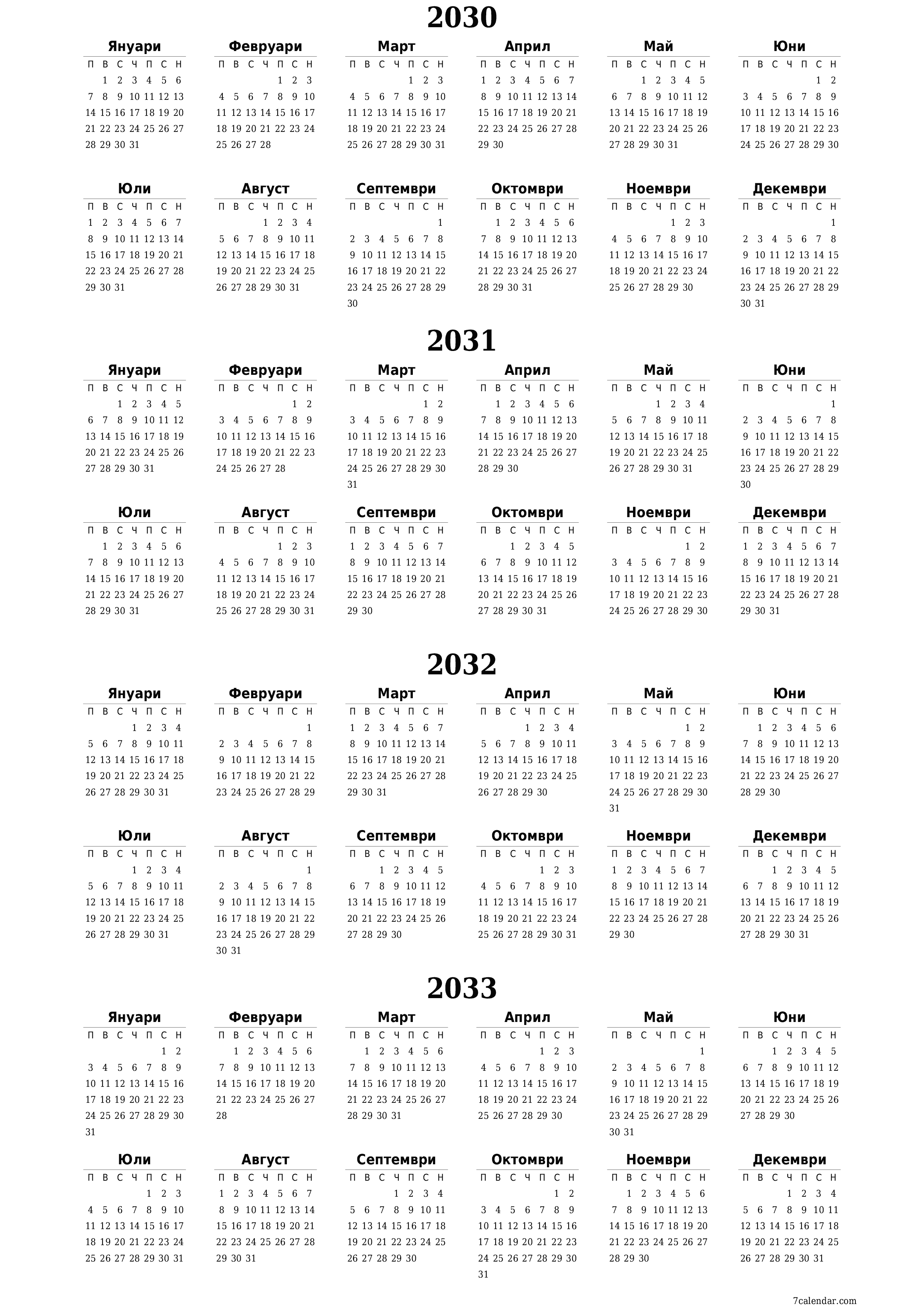 Празен годишен календар на плановика за годината 2030, 2031, 2032, 2033 с бележки, запазете и отпечатайте в PDF PNG Bulgarian