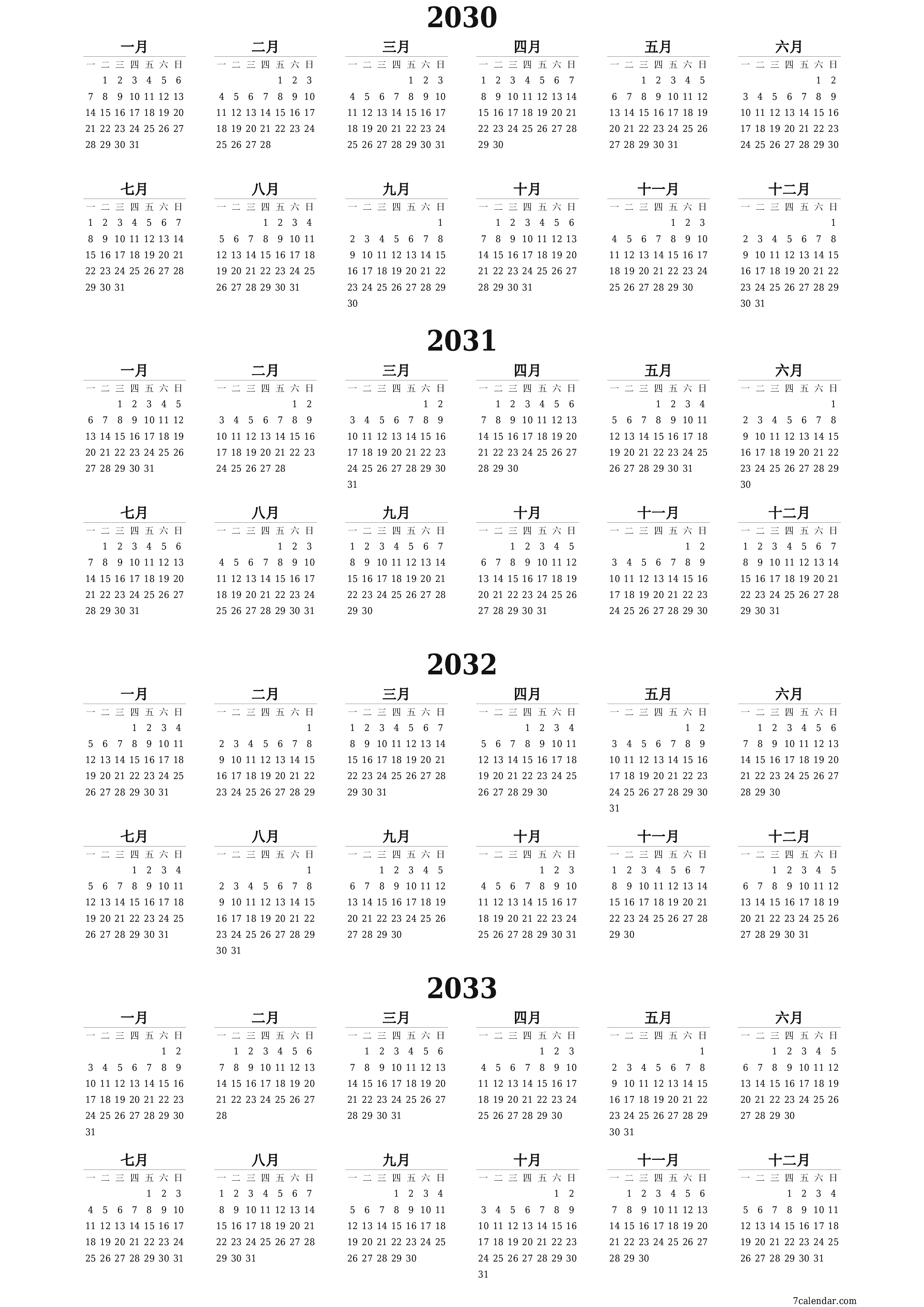 帶有註釋的2030, 2031, 2032, 2033年的空年度計劃日曆，保存並打印到PDF PNG Chinese-7calendar.com