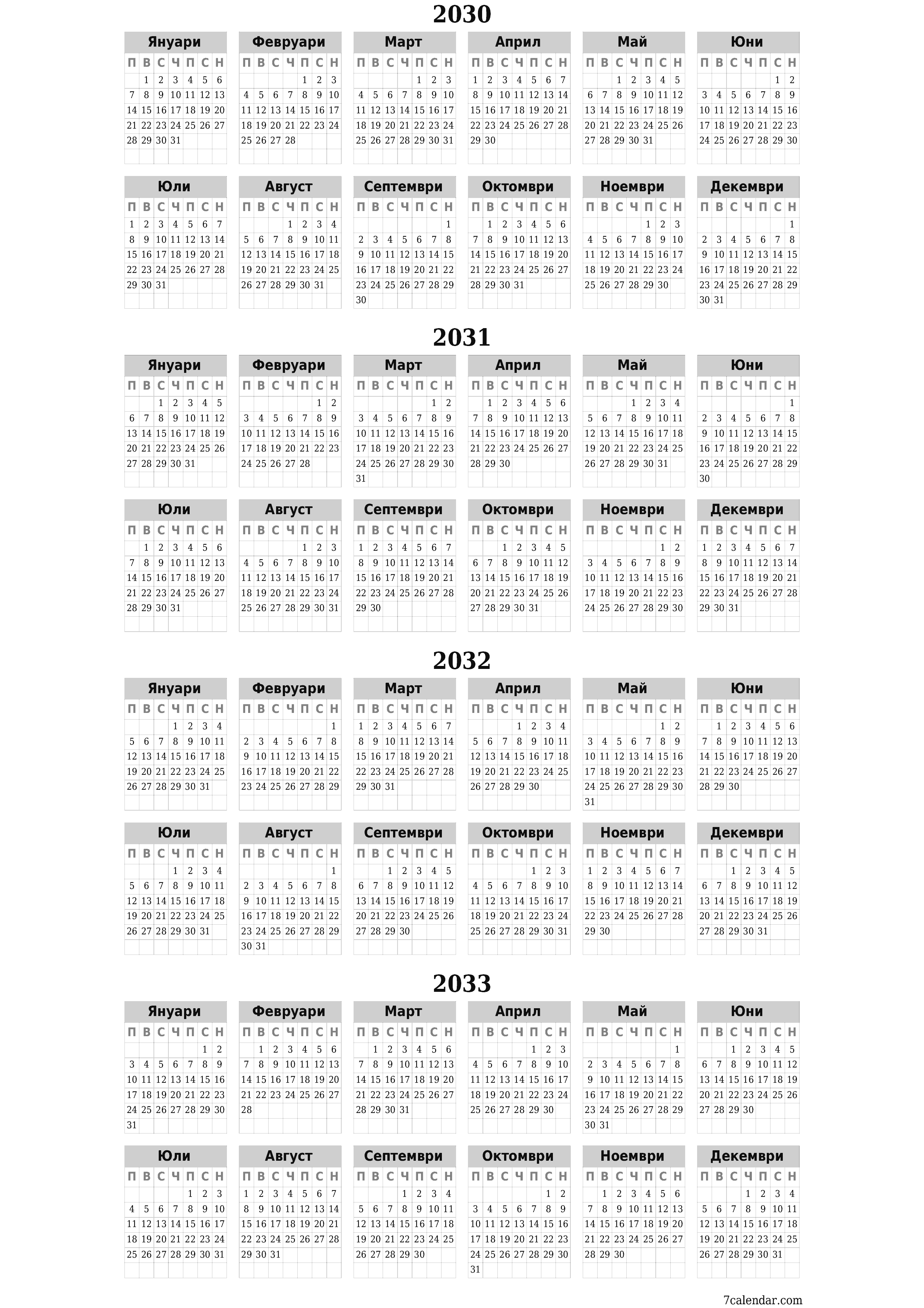 Празен годишен календар на плановика за годината 2030, 2031, 2032, 2033 с бележки, запазете и отпечатайте в PDF PNG Bulgarian