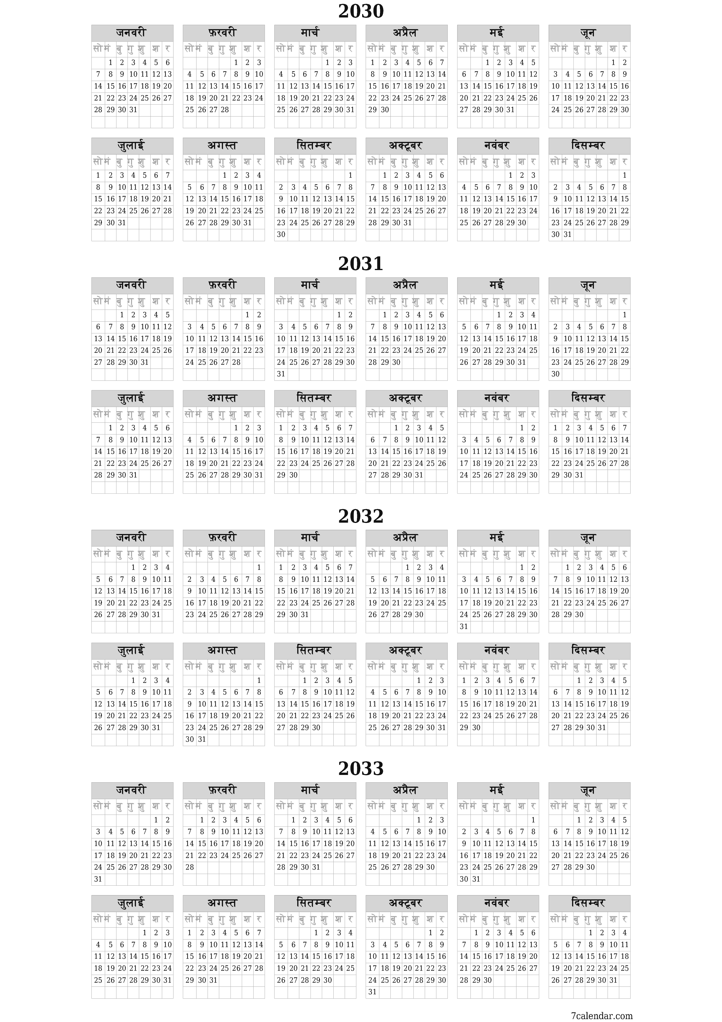 वर्ष 2030, 2031, 2032, 2033 के लिए खाली वार्षिक योजनाकार कैलेंडर, नोट्स के साथ सहेजें और पीडीएफ में प्रिंट करें PNG Hindi