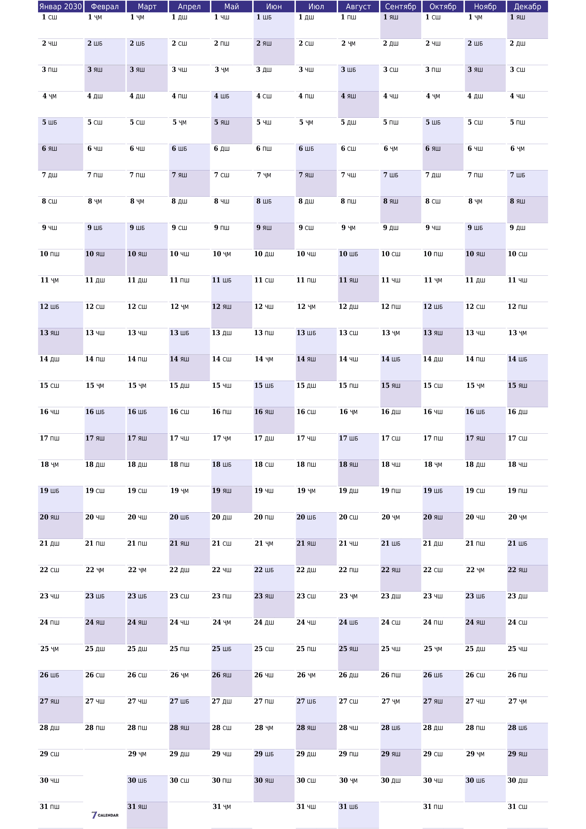 Нақшаи тақвими солонаи холӣ барои сол 2030 бо қайдҳо барои чоп дар PDF PNG Tajik