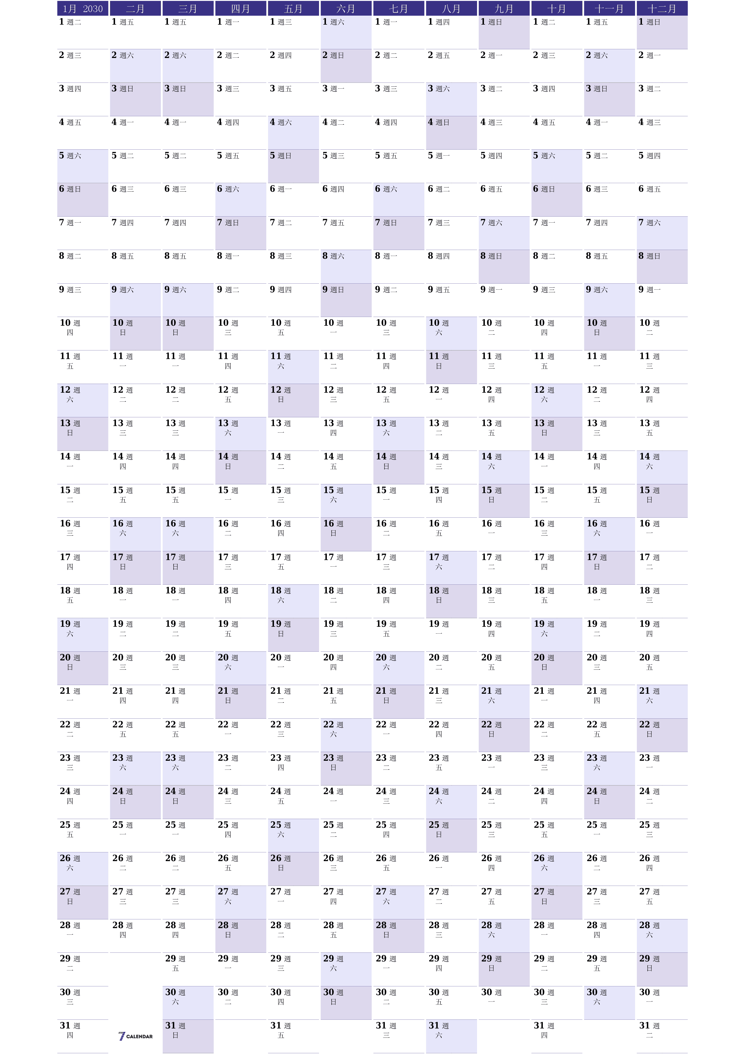 帶有註釋的2030年的空年度計劃日曆，保存並打印到PDF PNG Chinese-7calendar.com