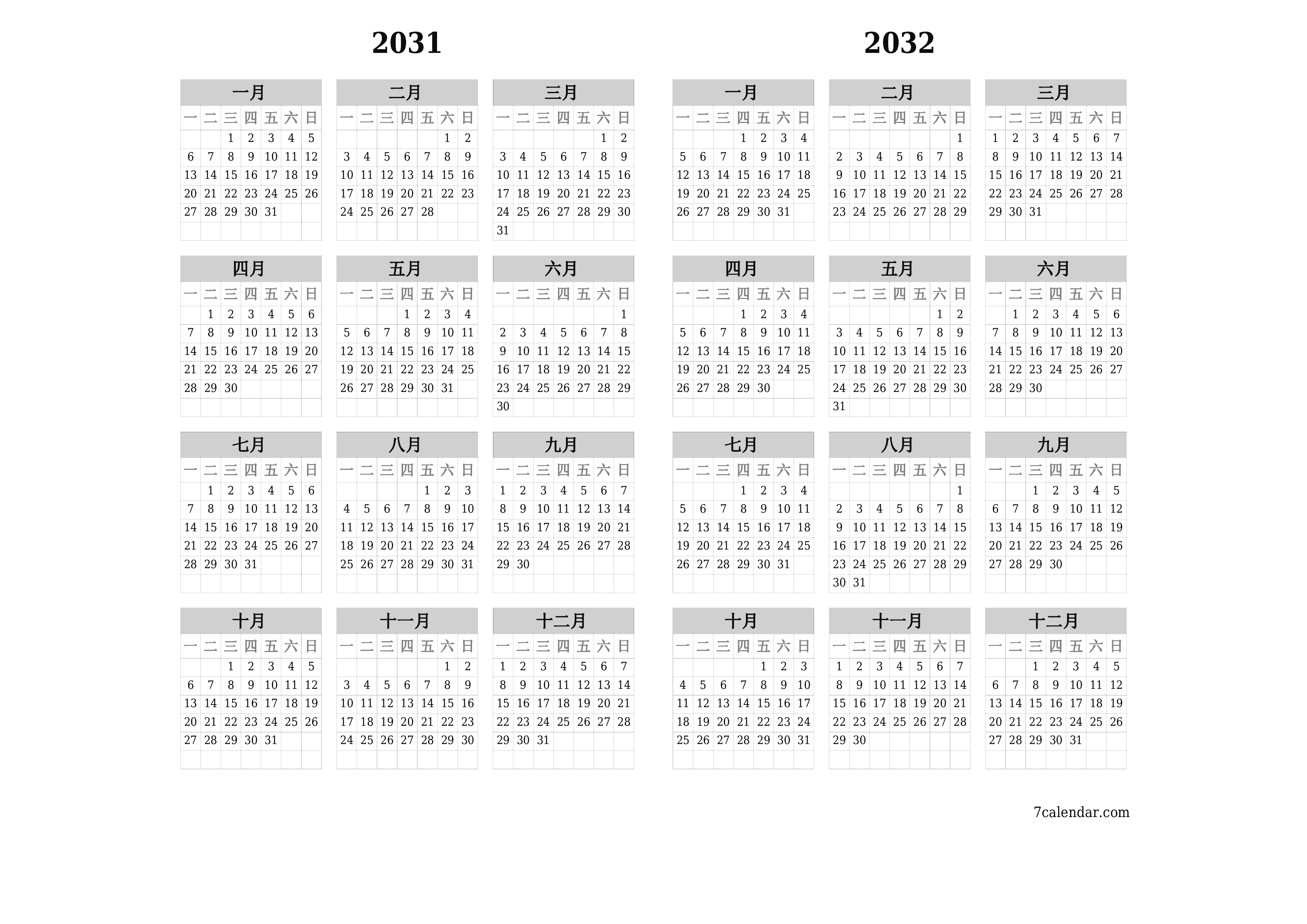 帶有註釋的2031, 2032年的空年度計劃日曆，保存並打印到PDF PNG Chinese-7calendar.com