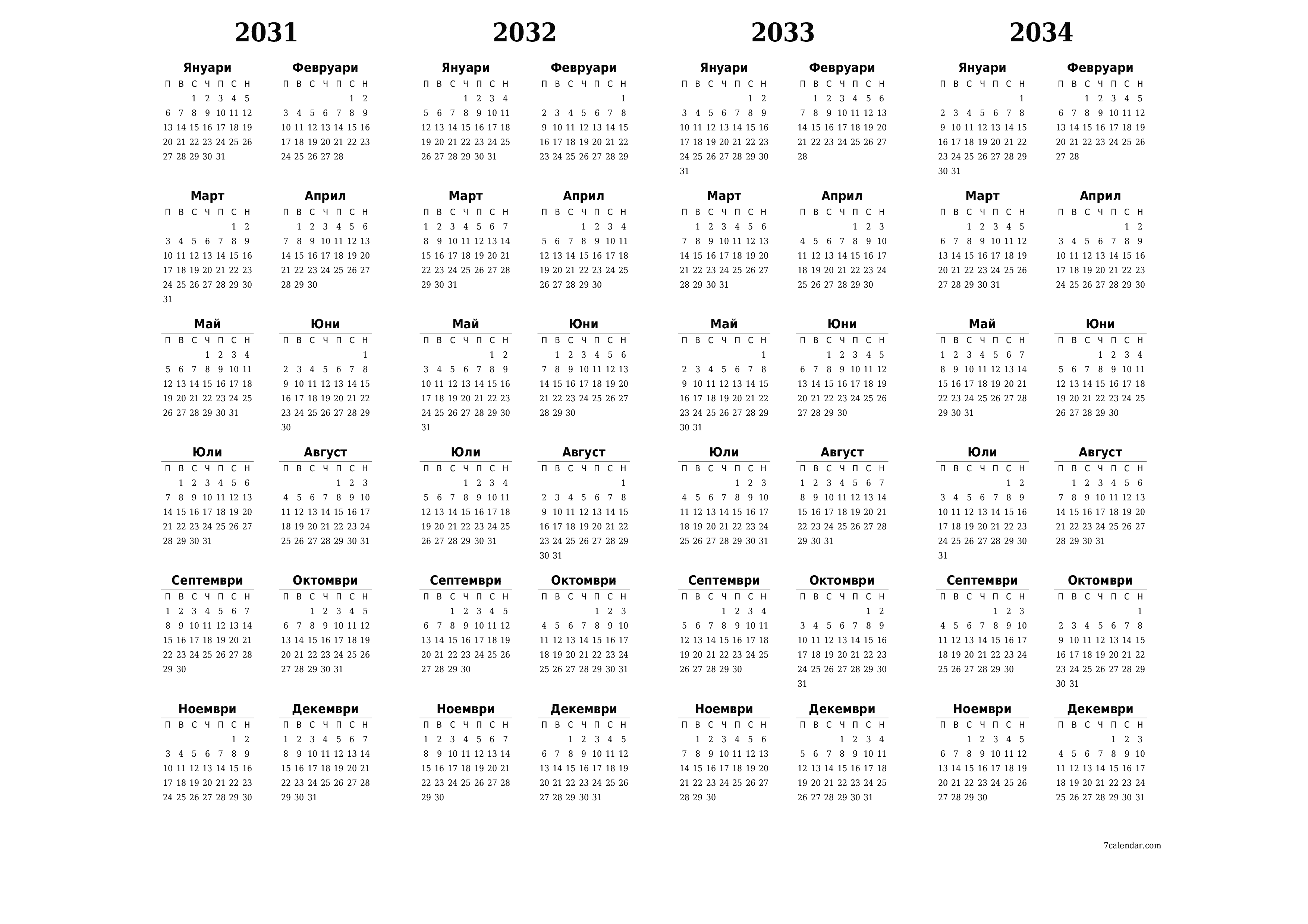 Празен годишен календар на плановика за годината 2031, 2032, 2033, 2034 с бележки, запазете и отпечатайте в PDF PNG Bulgarian