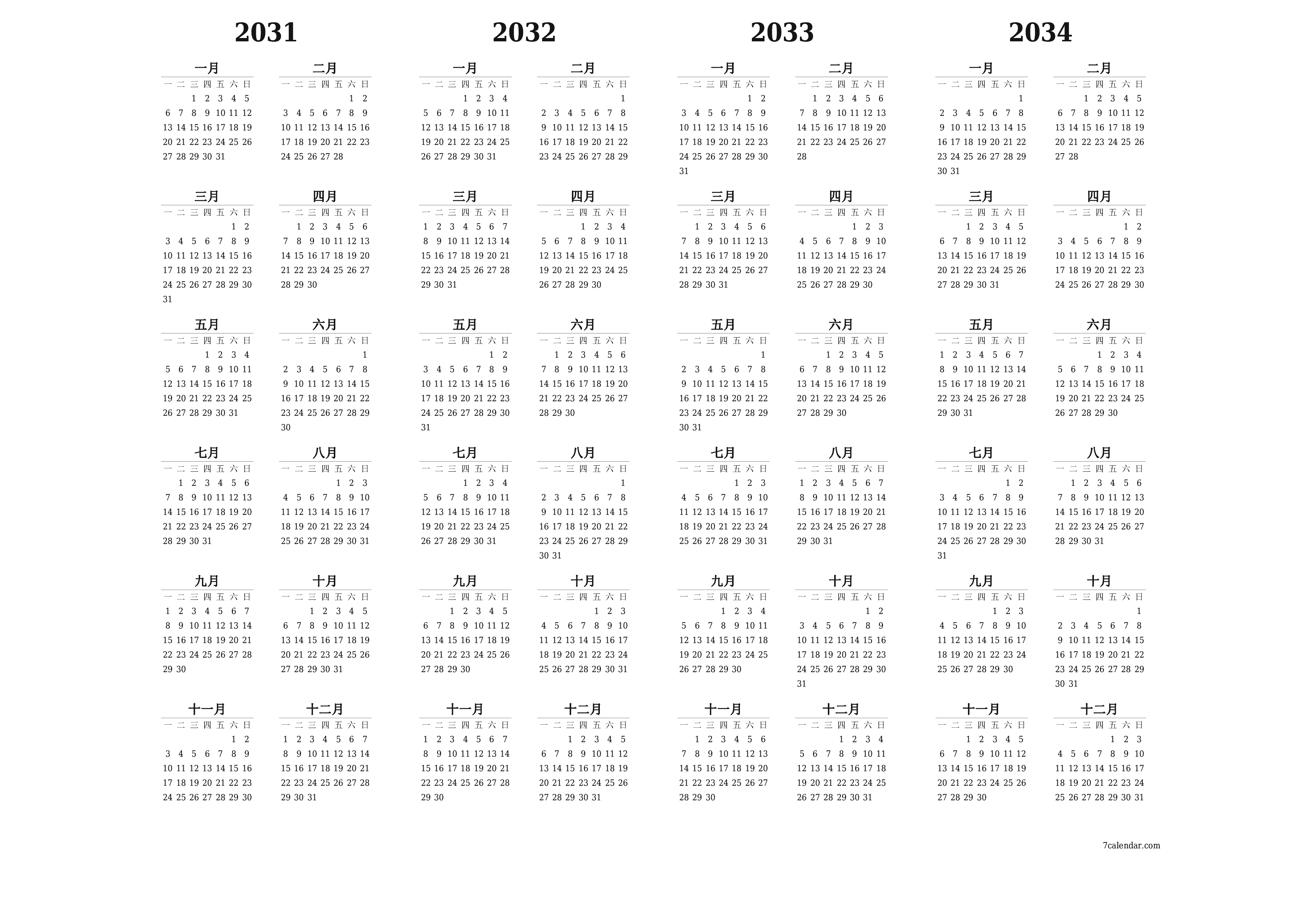 带有注释的2031, 2032, 2033, 2034年的空年度计划日历，保存并打印到PDF PNG Chinese-7calendar.com