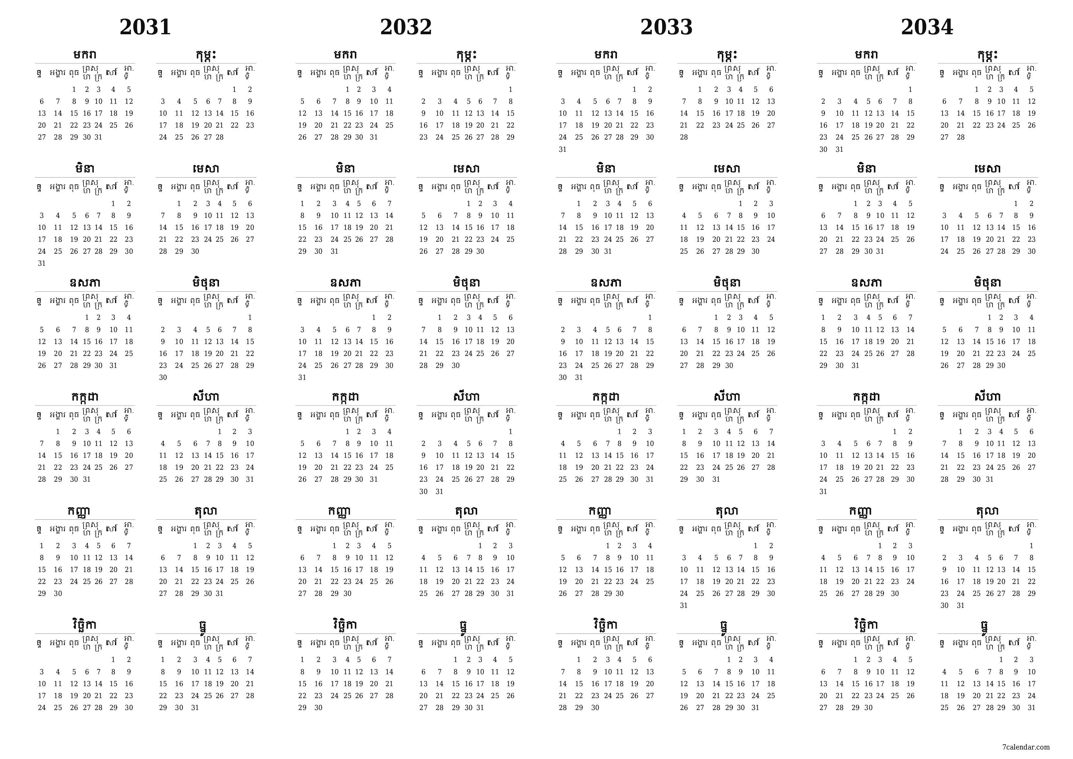 អ្នករៀបចំផែនការប្រចាំឆ្នាំទទេ 2031, 2032, 2033, 2034 ដែលមានកំណត់ចំណាំរក្សាទុកនិងបោះពុម្ពជា PDF PNG Khmer - ៧calendar.com