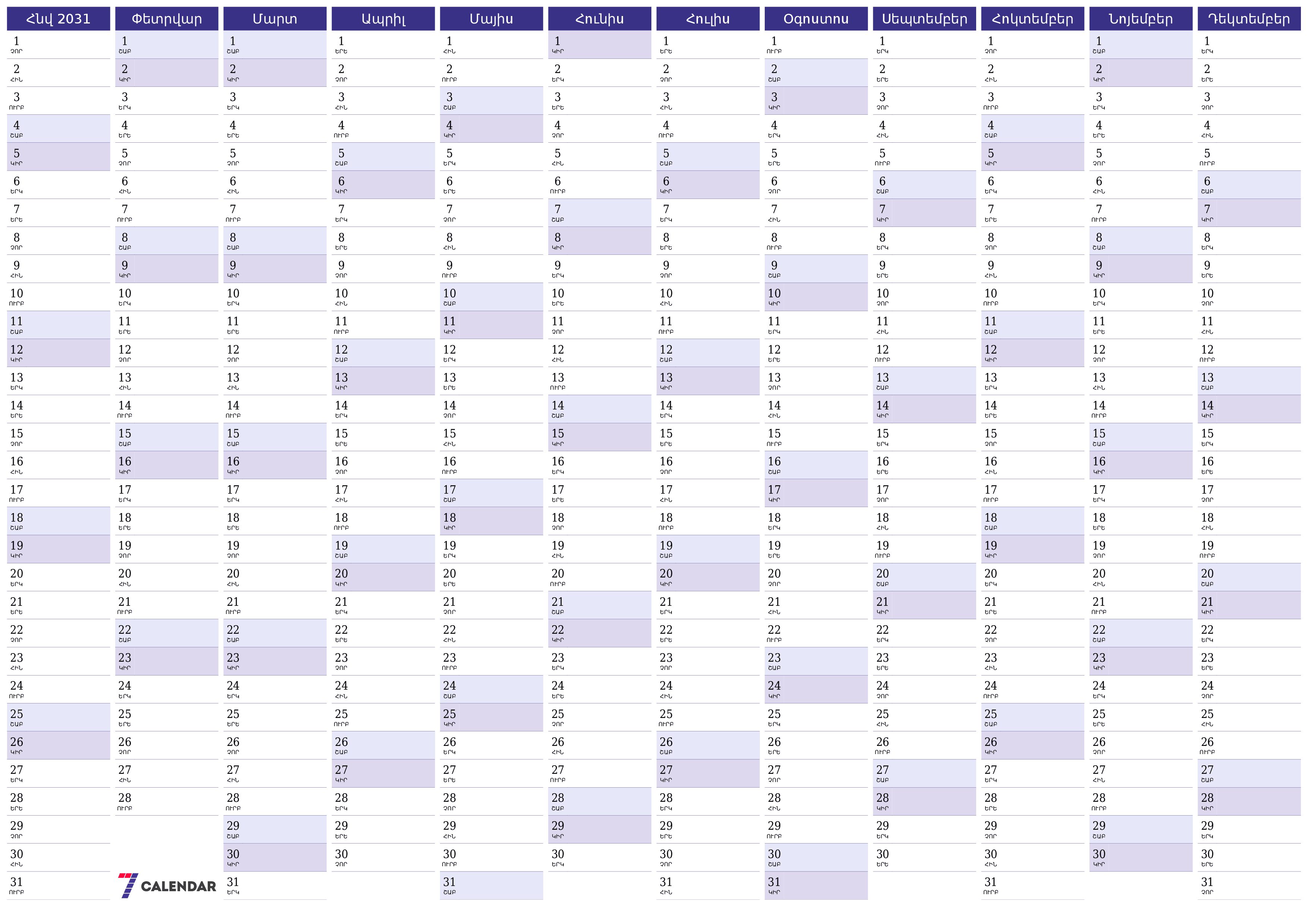 Պլանավորող տարեկան օրացույցը 2031 տարվա դատարկ գրառումներով, պահեք և տպեք PDF- ում PNG Armenian