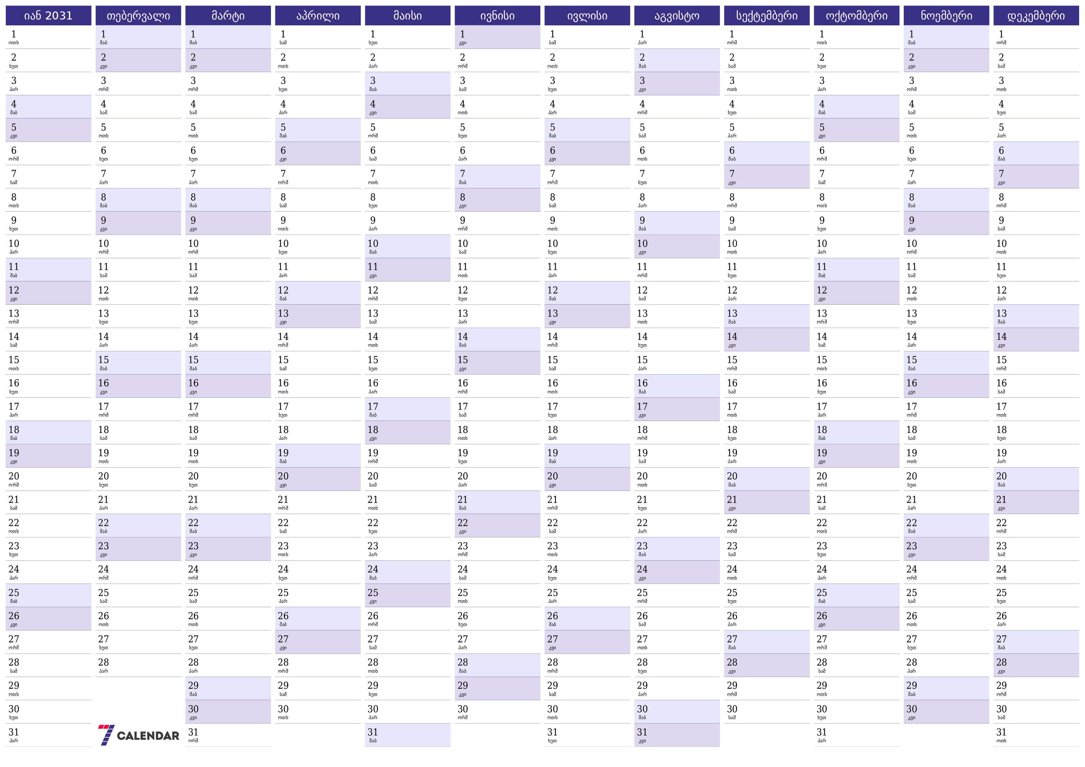 დაგეგმვის წლიური კალენდარი ცარიელია წლის 2031 შენიშვნებით, შეინახეთ და ბეჭდეთ PDF ფორმატში PNG Georgian