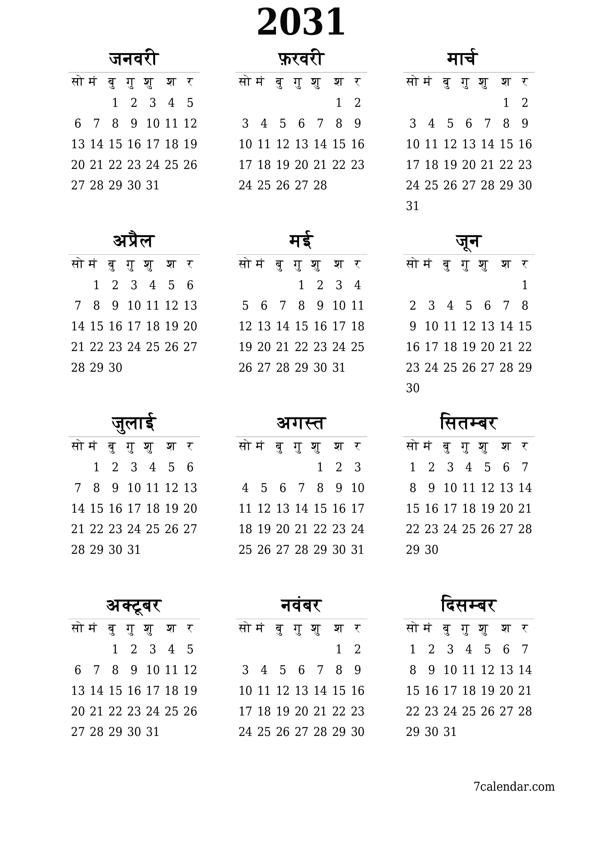 वर्ष 2031 के लिए खाली वार्षिक योजनाकार कैलेंडर, नोट्स के साथ सहेजें और पीडीएफ में प्रिंट करें PNG Hindi