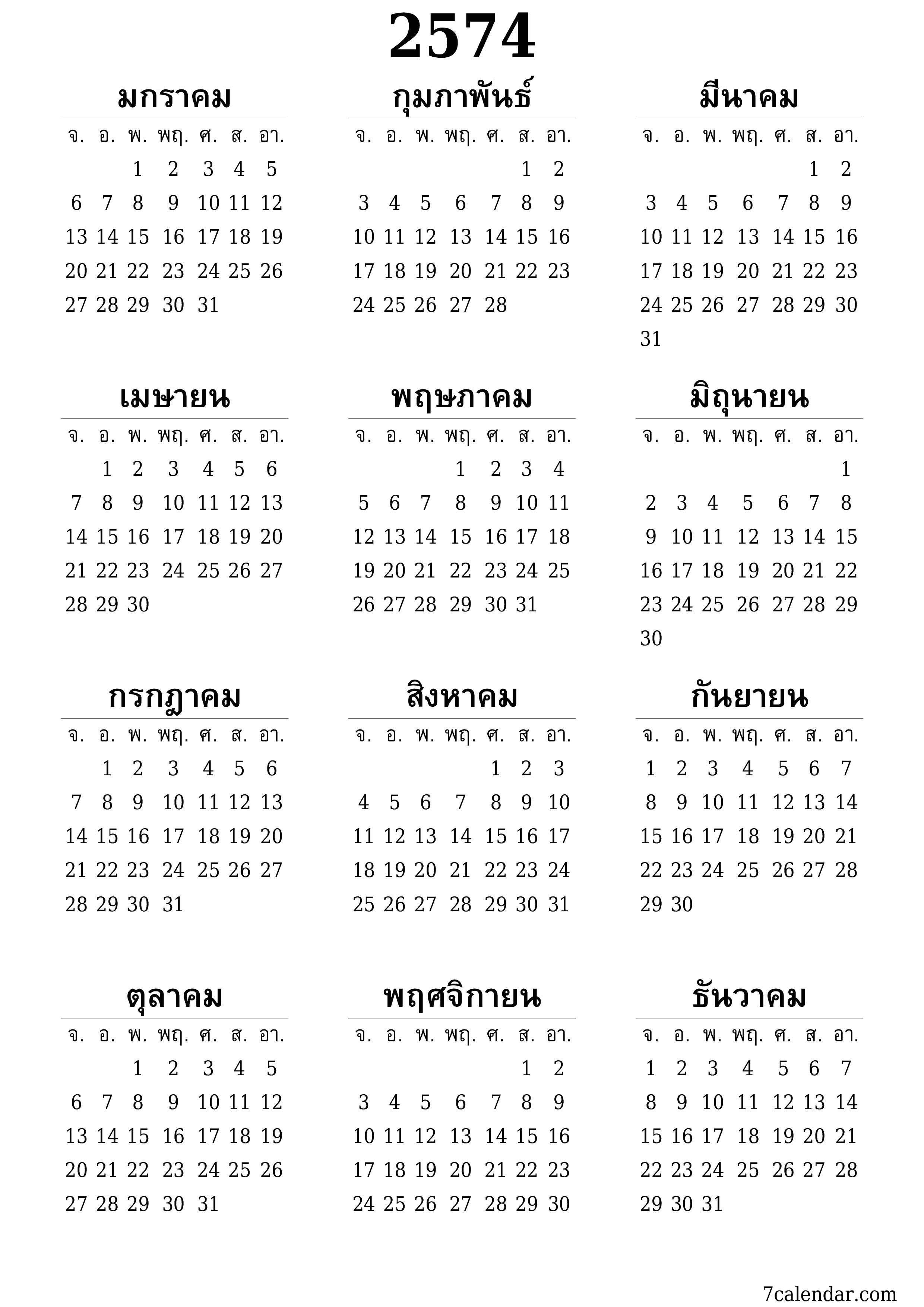 ที่พิมพ์ได้ ติดผนัง แม่แบบ ฟรีแนวตั้ง รายปี ปฏิทิน มิถุนายน (มิย) 2031