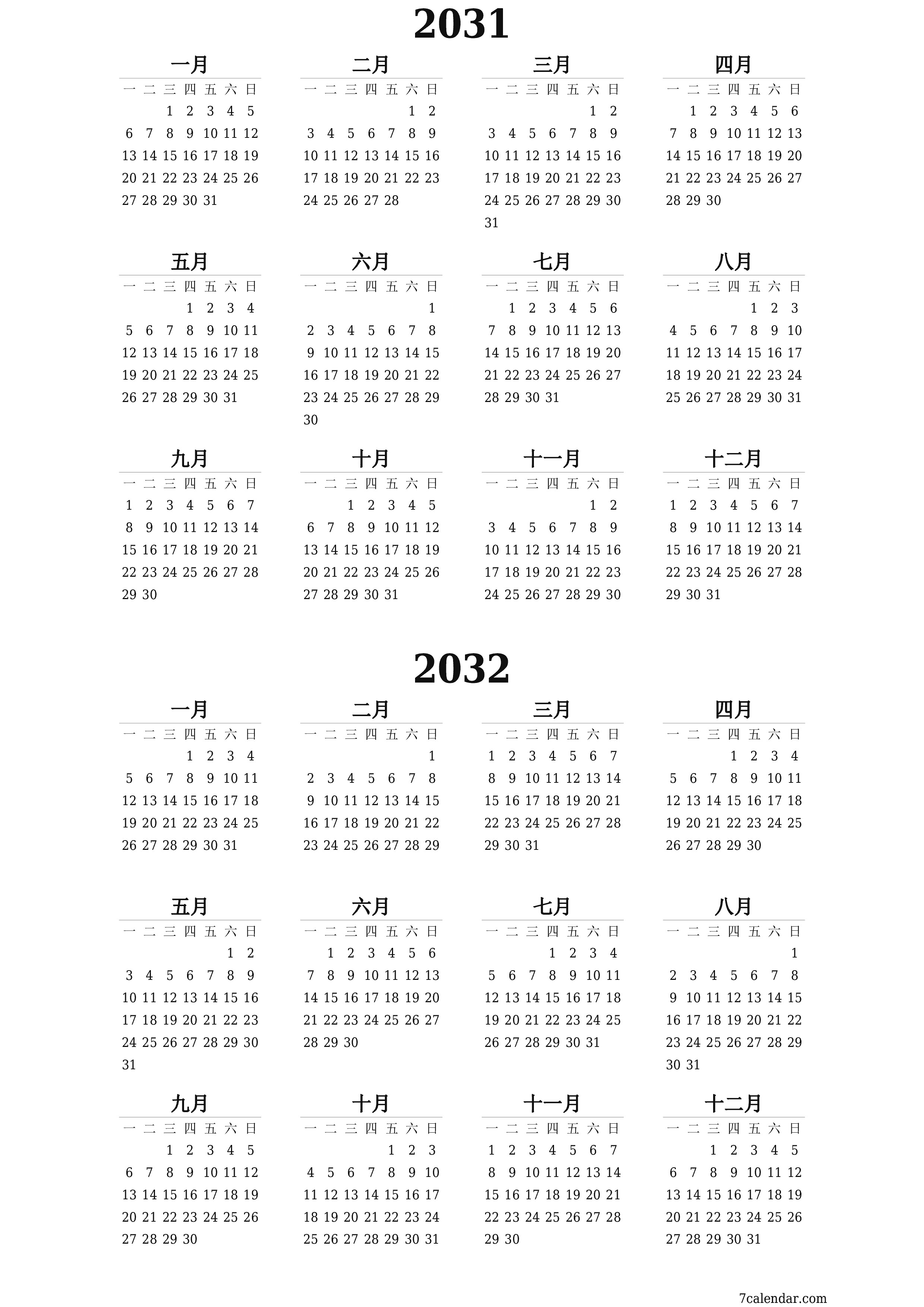 带有注释的2031, 2032年的空年度计划日历，保存并打印到PDF PNG Chinese-7calendar.com