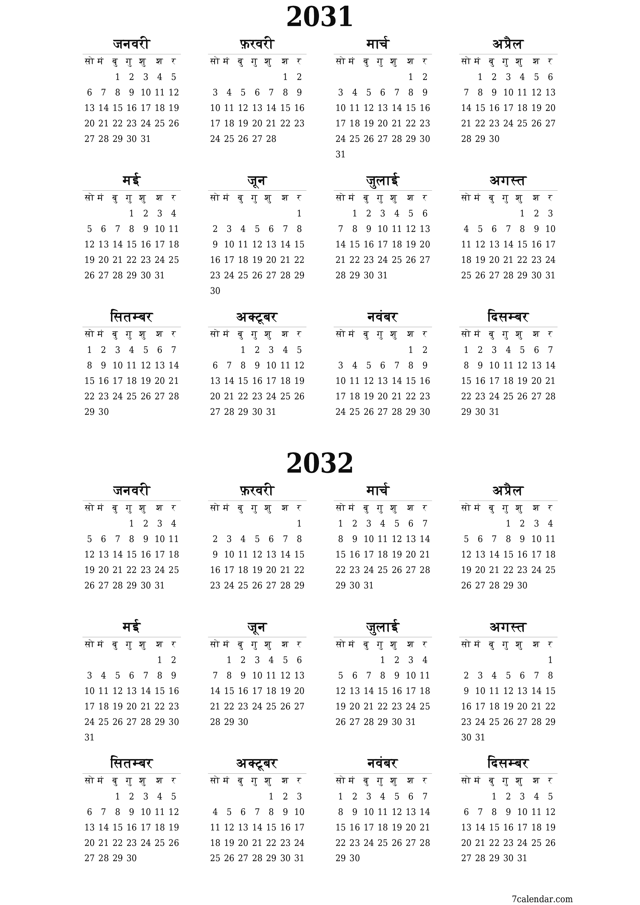 वर्ष 2031, 2032 के लिए खाली वार्षिक योजनाकार कैलेंडर, नोट्स के साथ सहेजें और पीडीएफ में प्रिंट करें PNG Hindi