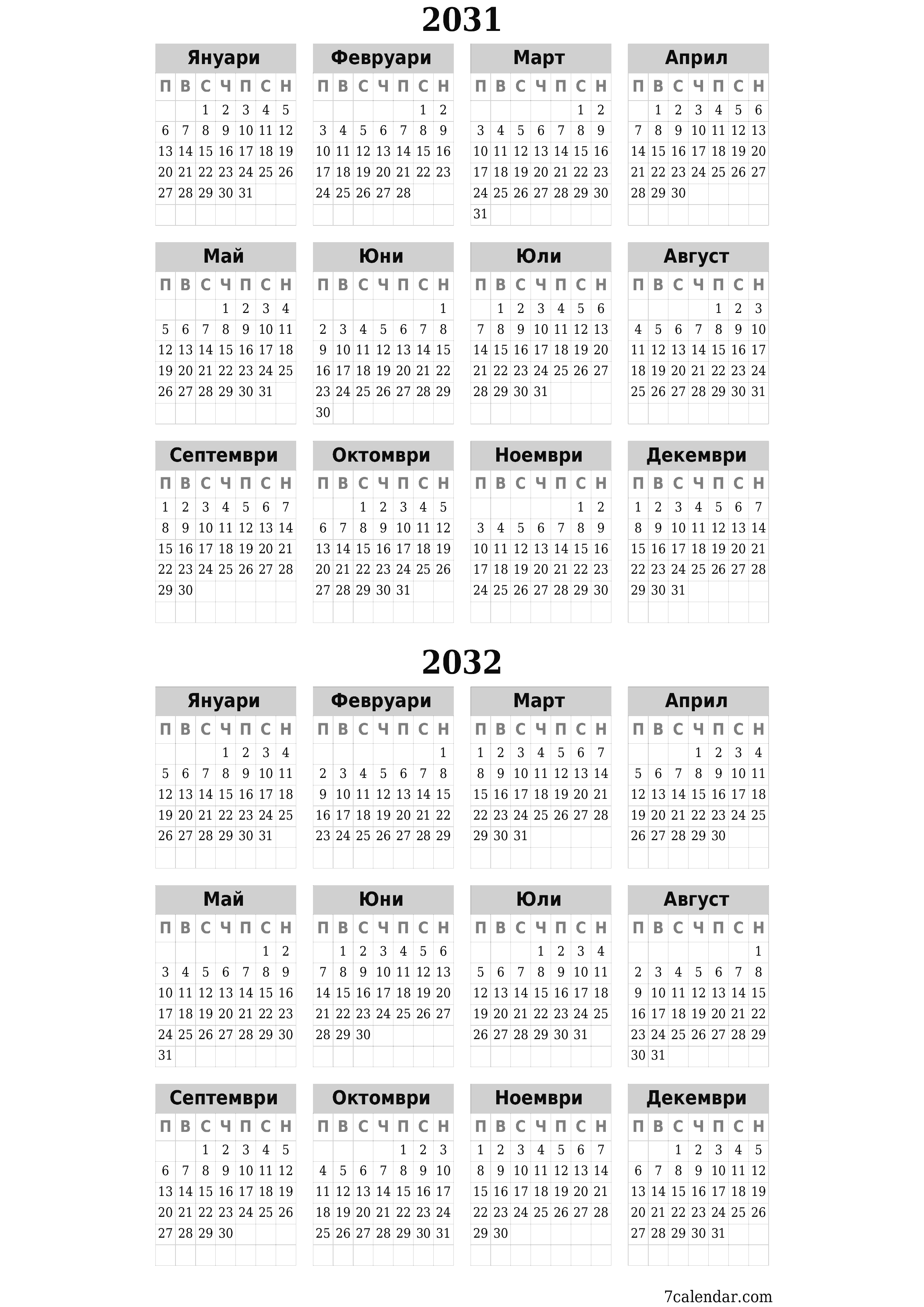 Празен годишен календар на плановика за годината 2031, 2032 с бележки, запазете и отпечатайте в PDF PNG Bulgarian