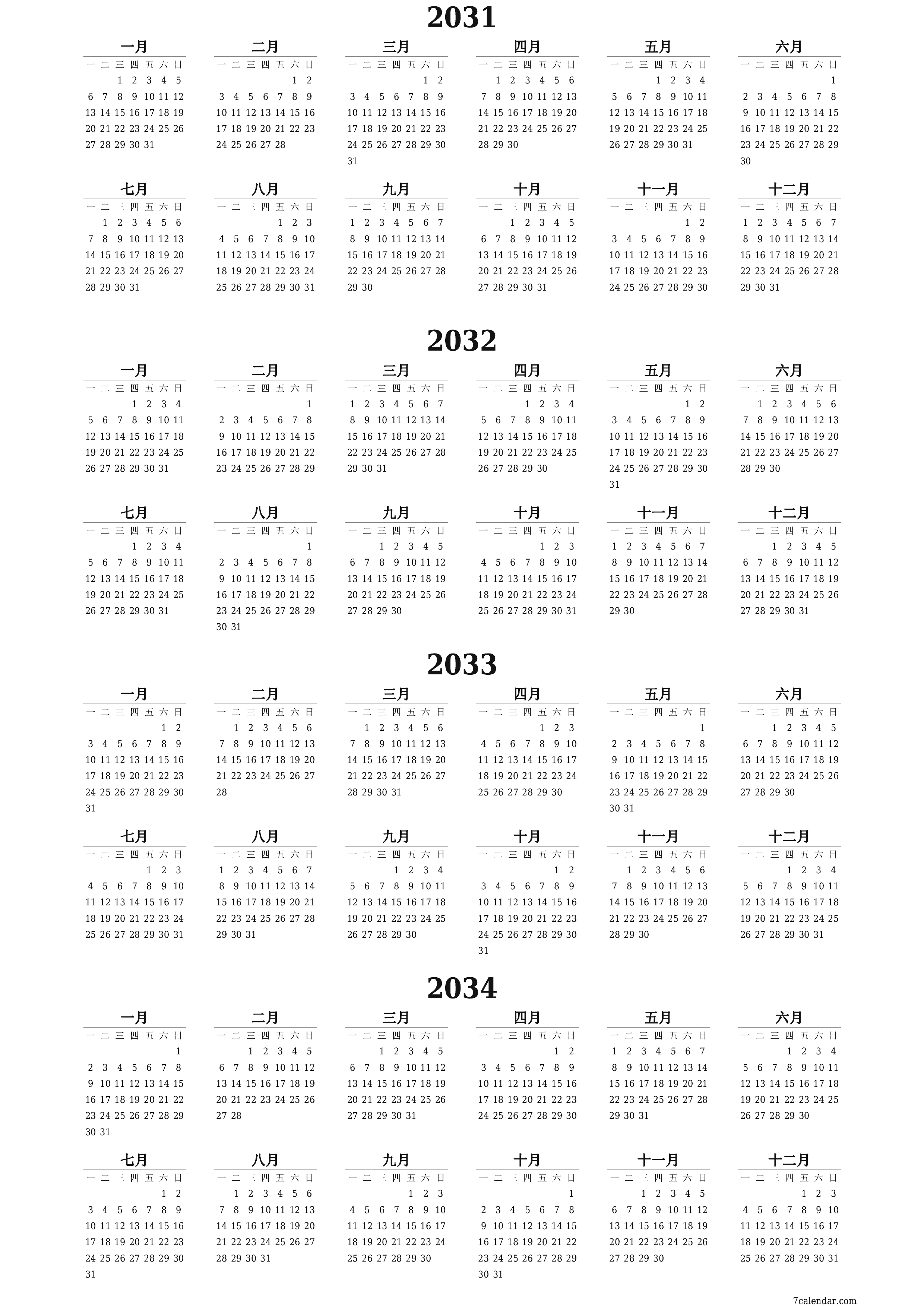 带有注释的2031, 2032, 2033, 2034年的空年度计划日历，保存并打印到PDF PNG Chinese-7calendar.com