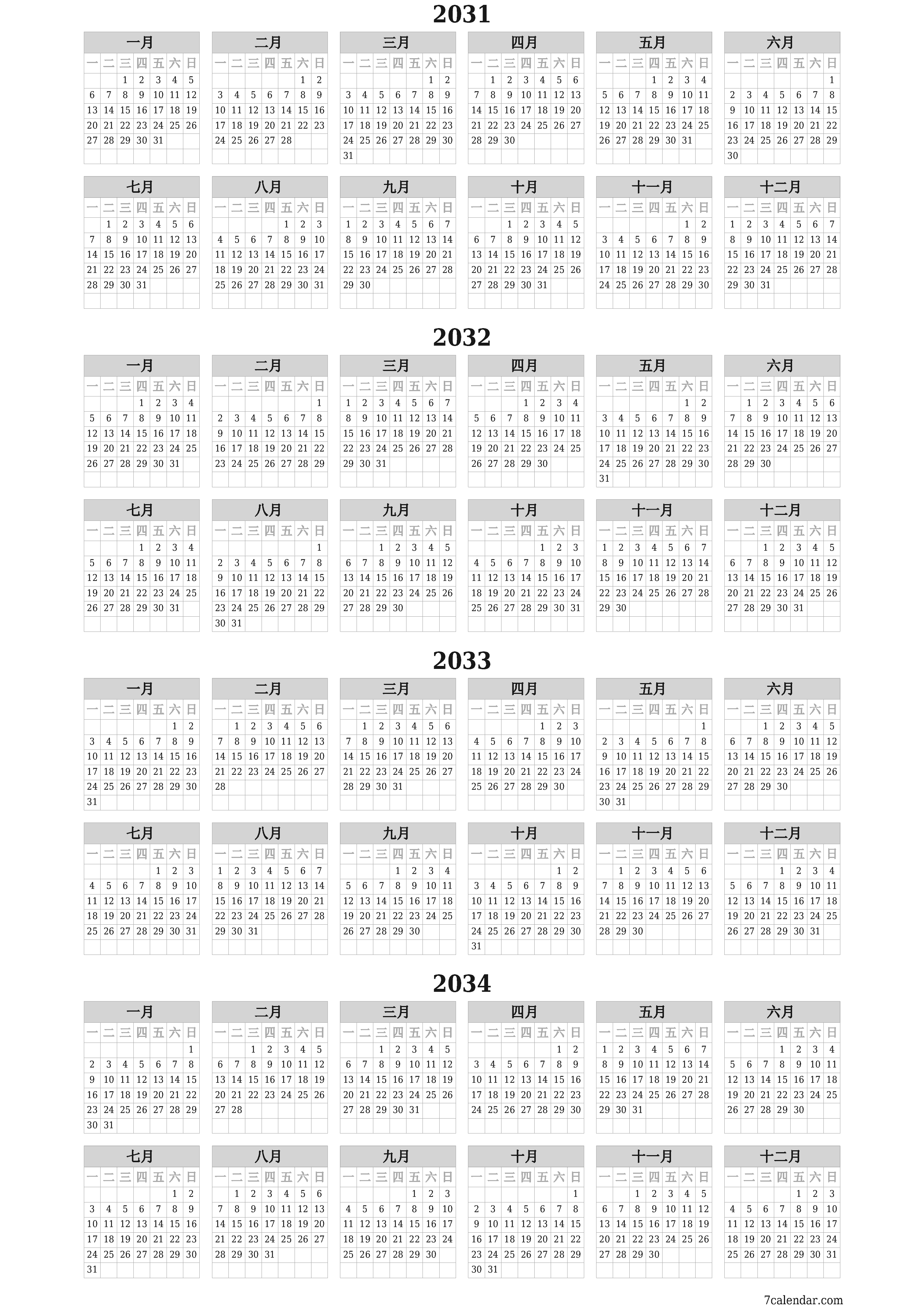 带有注释的2031, 2032, 2033, 2034年的空年度计划日历，保存并打印到PDF PNG Chinese-7calendar.com