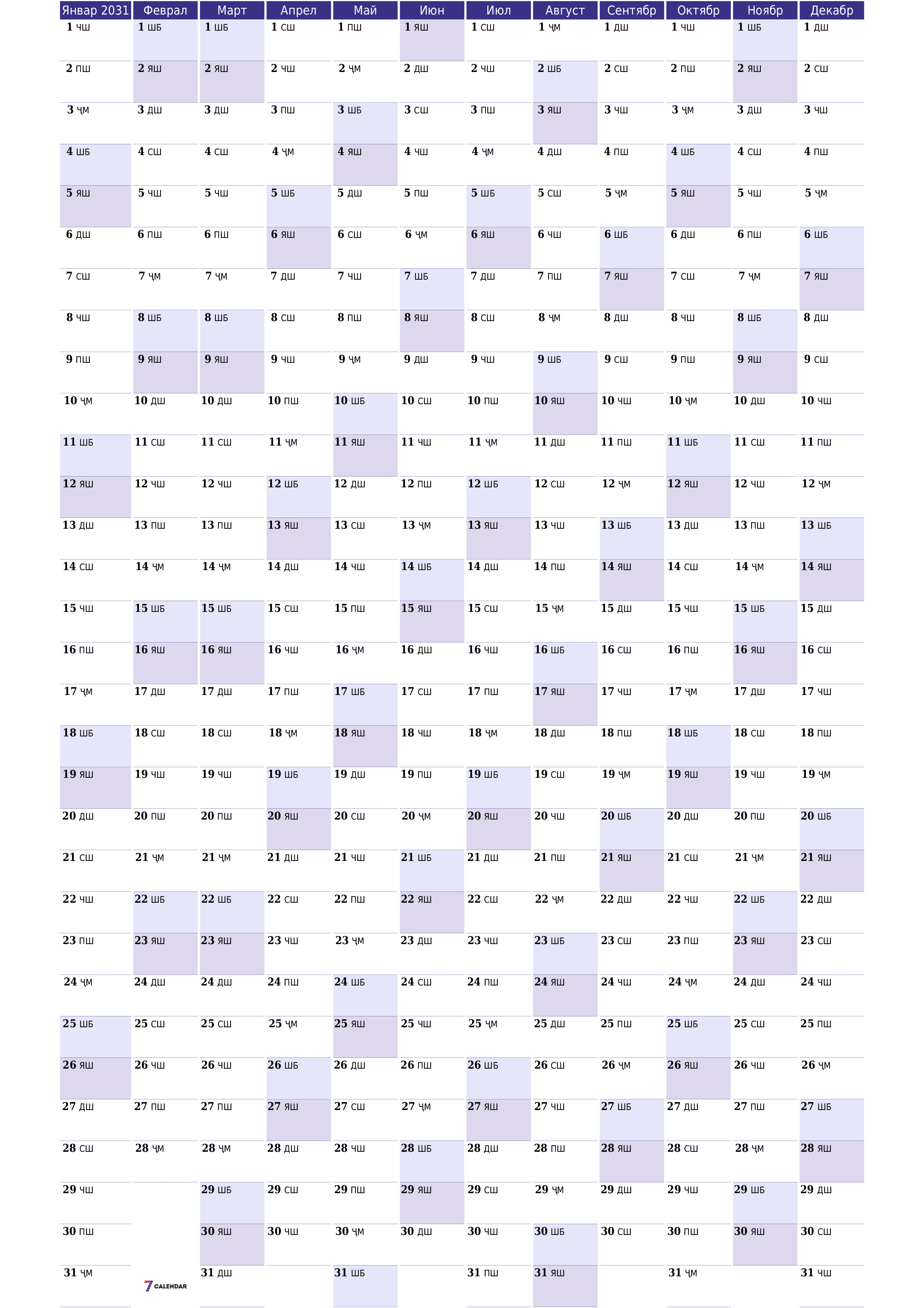 Нақшаи тақвими солонаи холӣ барои сол 2031 бо қайдҳо барои чоп дар PDF PNG Tajik