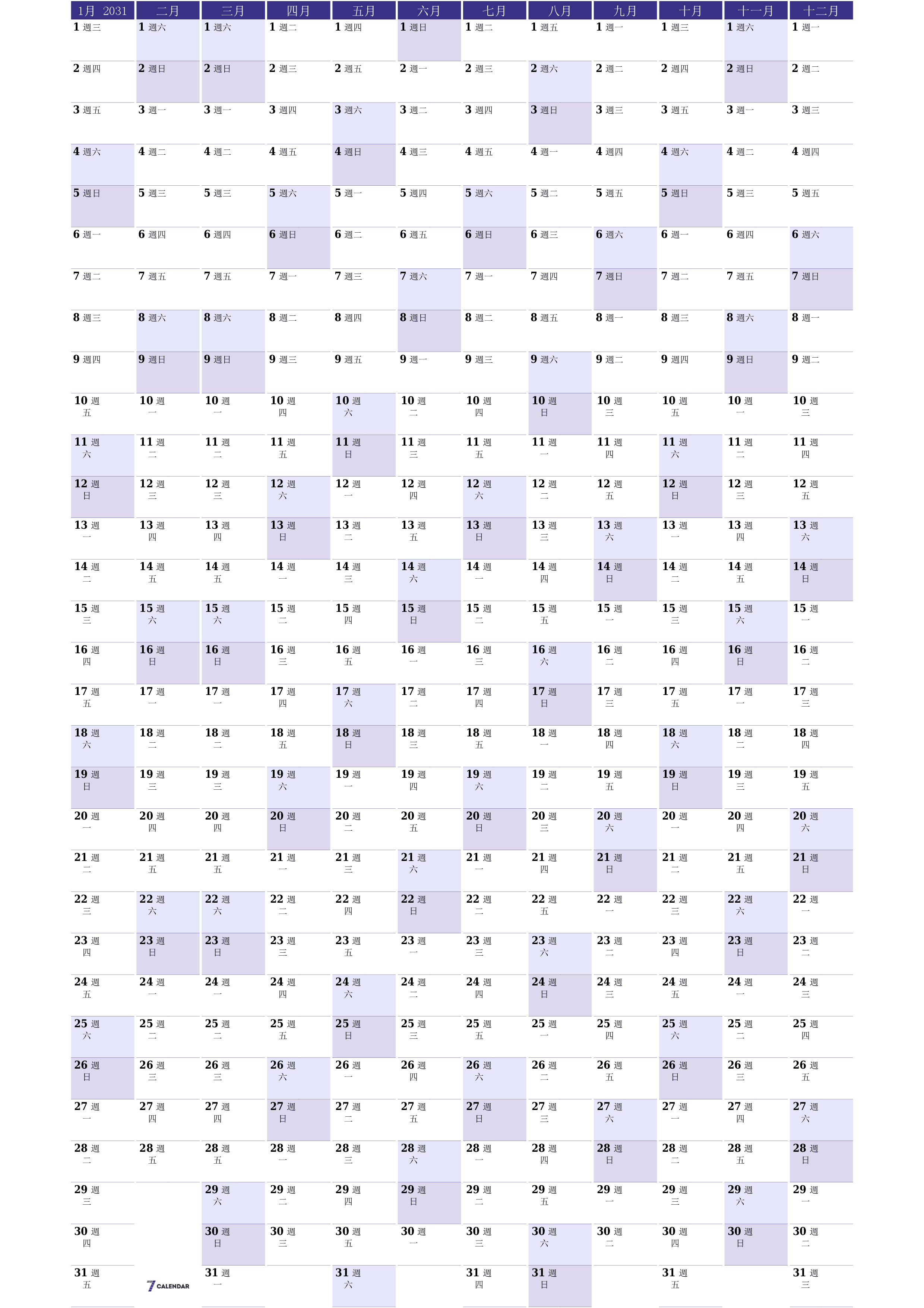 帶有註釋的2031年的空年度計劃日曆，保存並打印到PDF PNG Chinese-7calendar.com