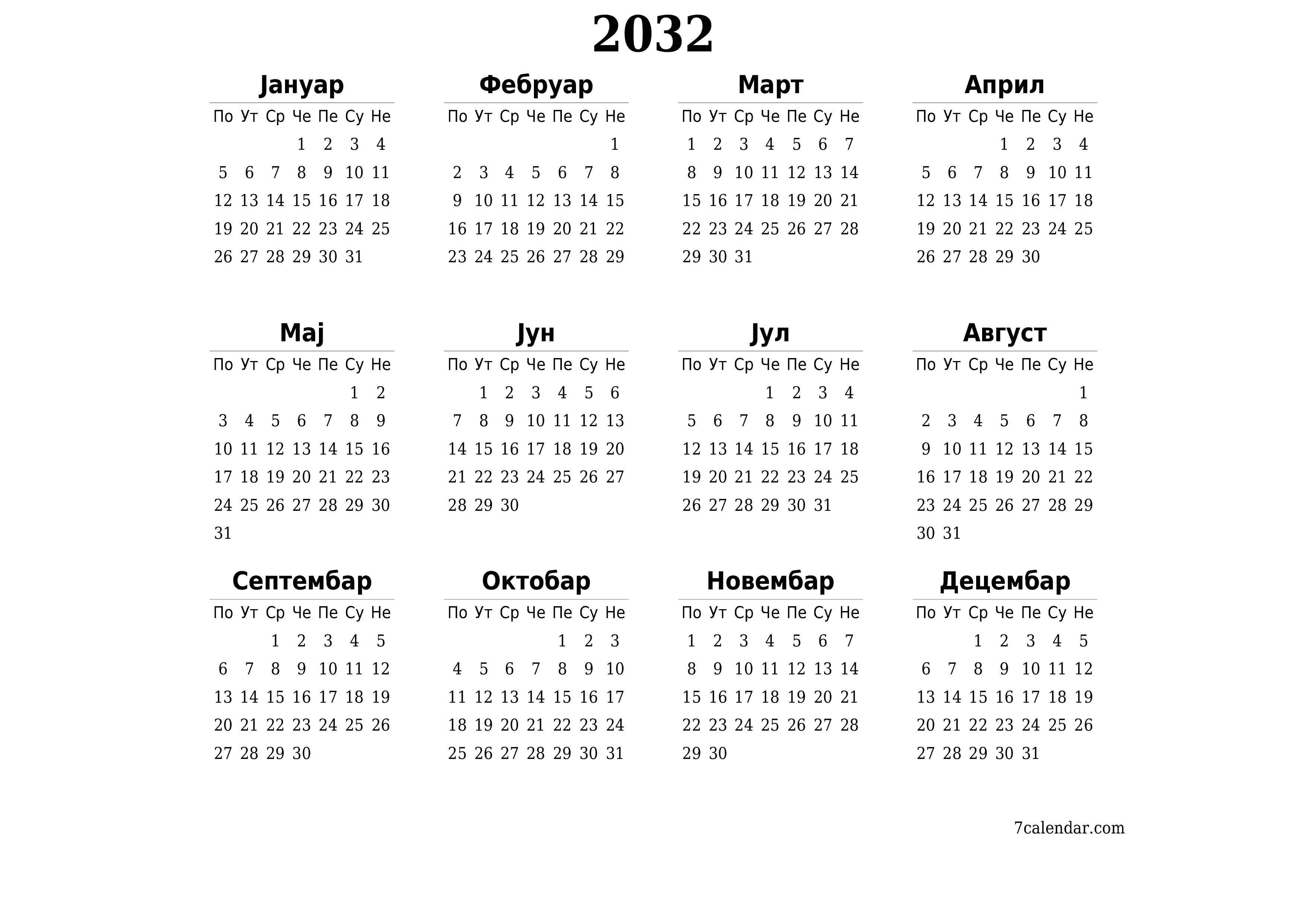 Испразните годишњи календар планера за годину 2032 са белешкама, сачувајте и одштампајте у PDF PNG Serbian