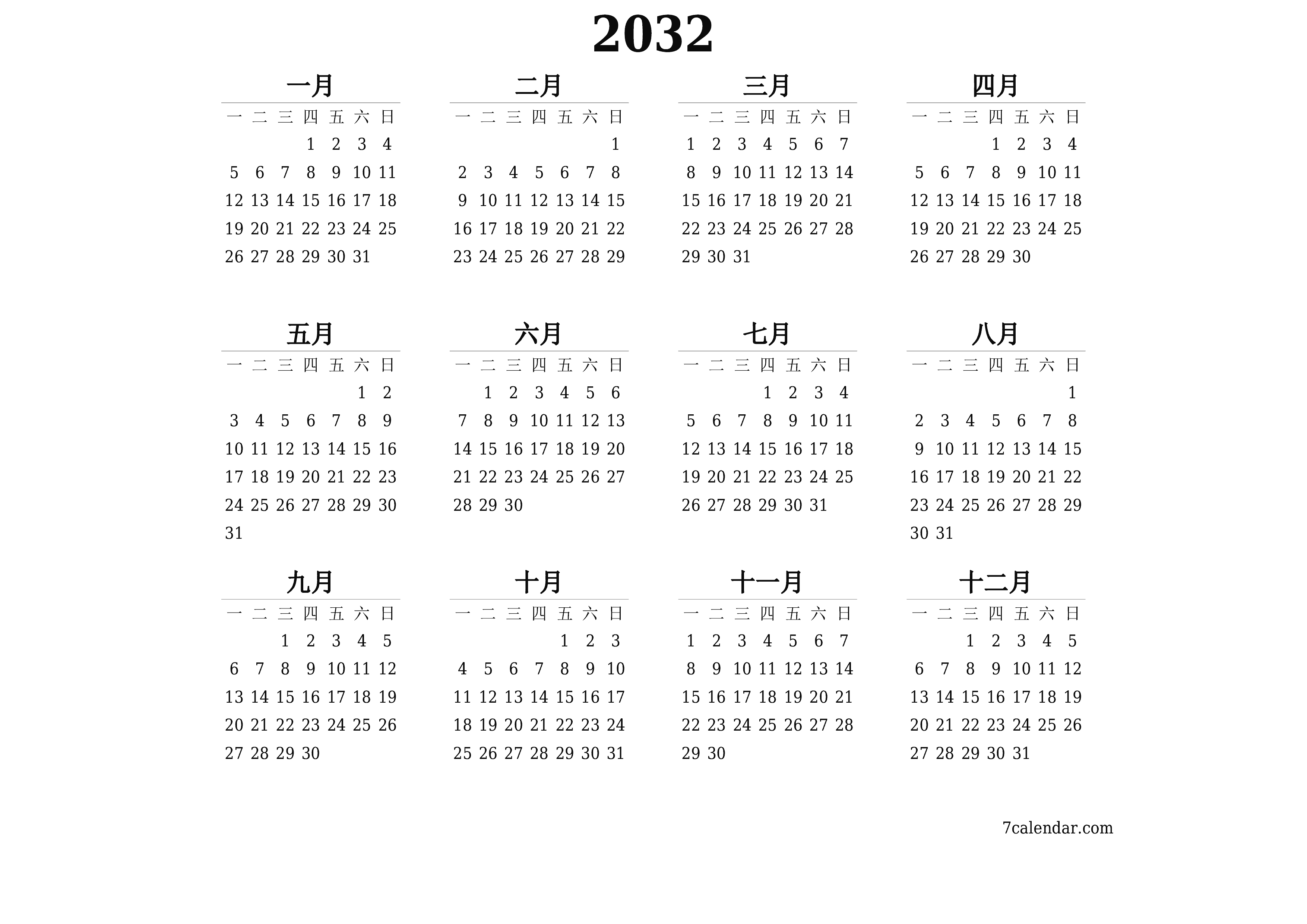 帶有註釋的2032年的空年度計劃日曆，保存並打印到PDF PNG Chinese-7calendar.com