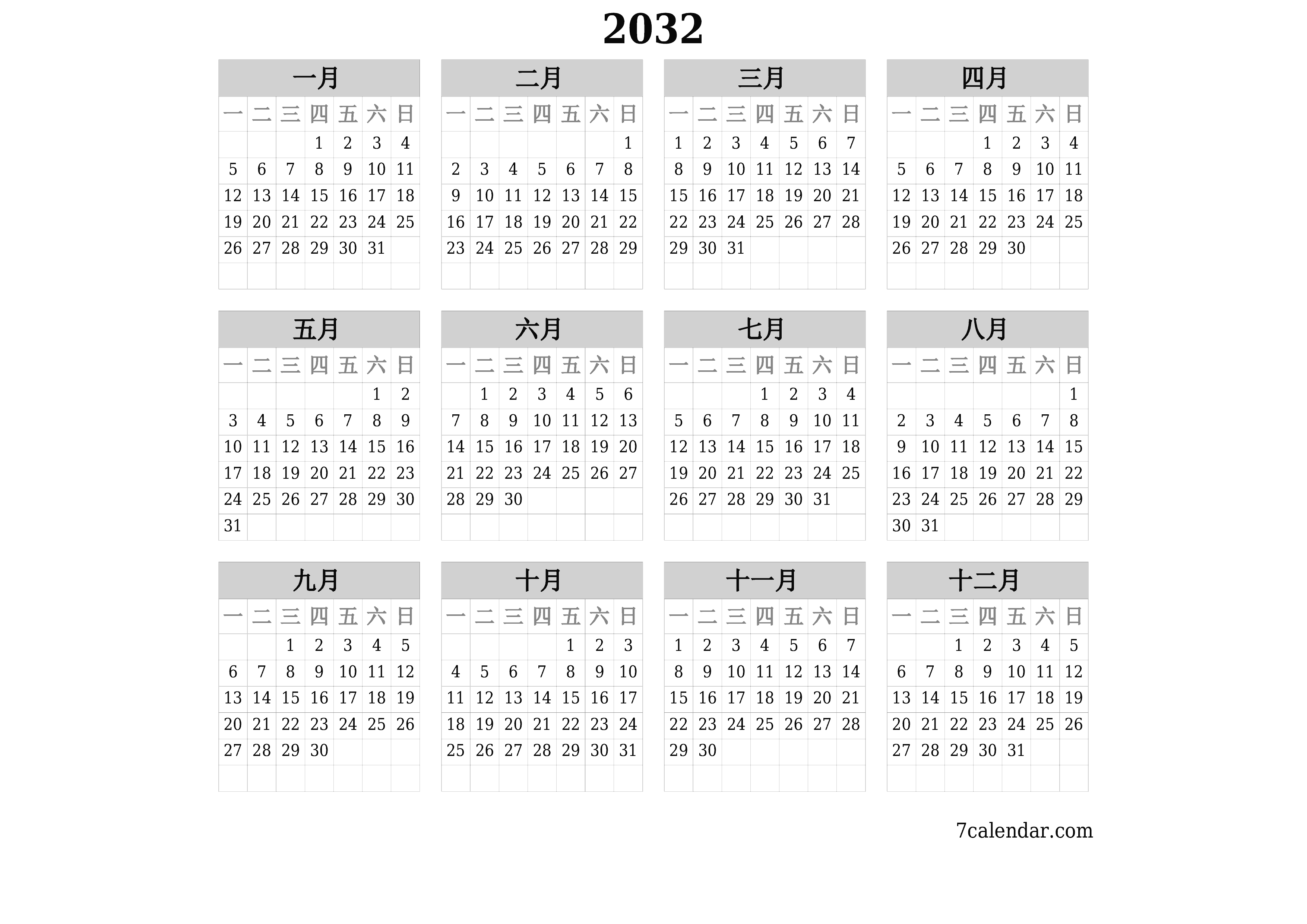 帶有註釋的2032年的空年度計劃日曆，保存並打印到PDF PNG Chinese-7calendar.com