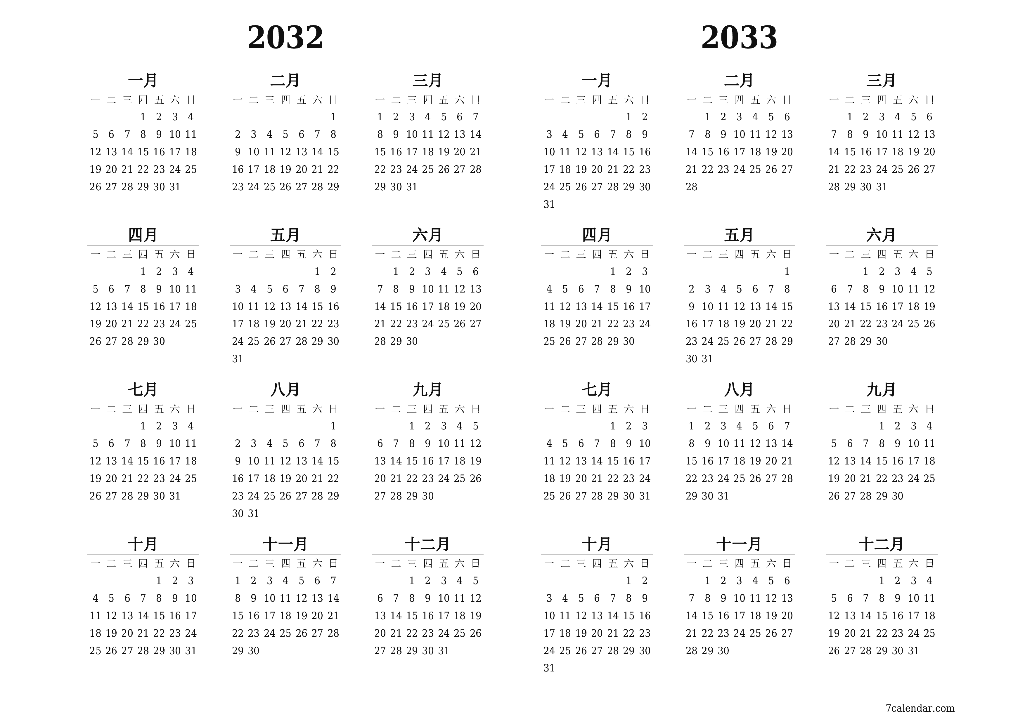 帶有註釋的2032, 2033年的空年度計劃日曆，保存並打印到PDF PNG Chinese-7calendar.com