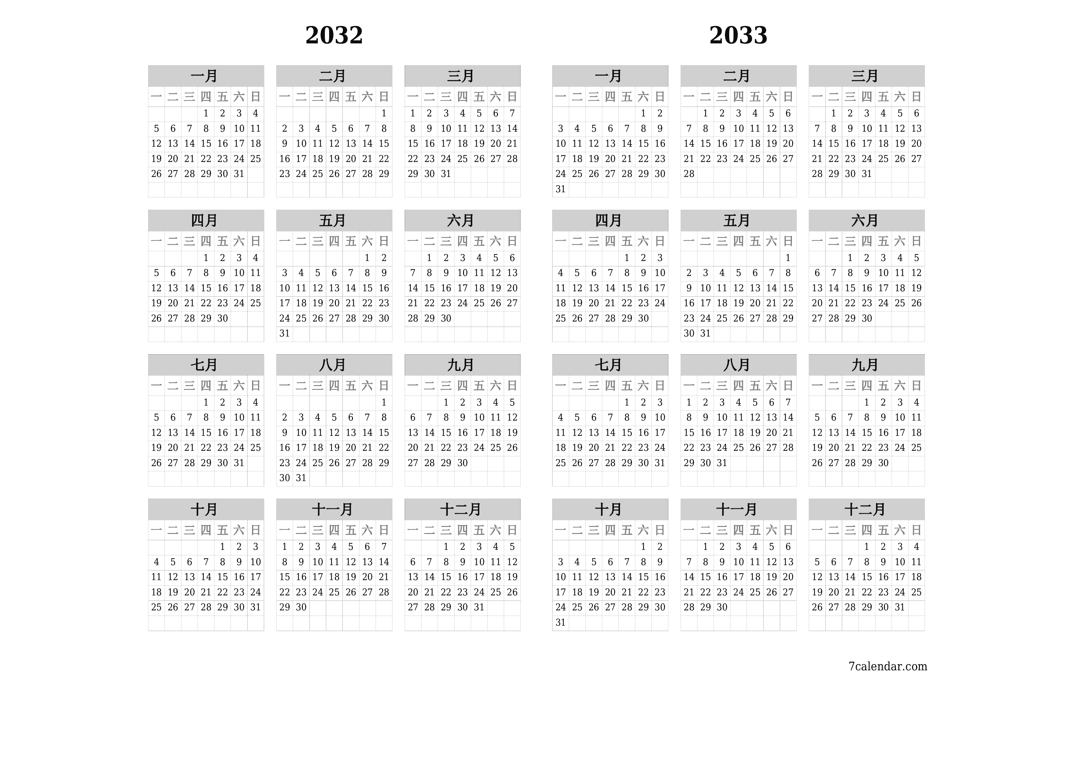 带有注释的2032, 2033年的空年度计划日历，保存并打印到PDF PNG Chinese-7calendar.com