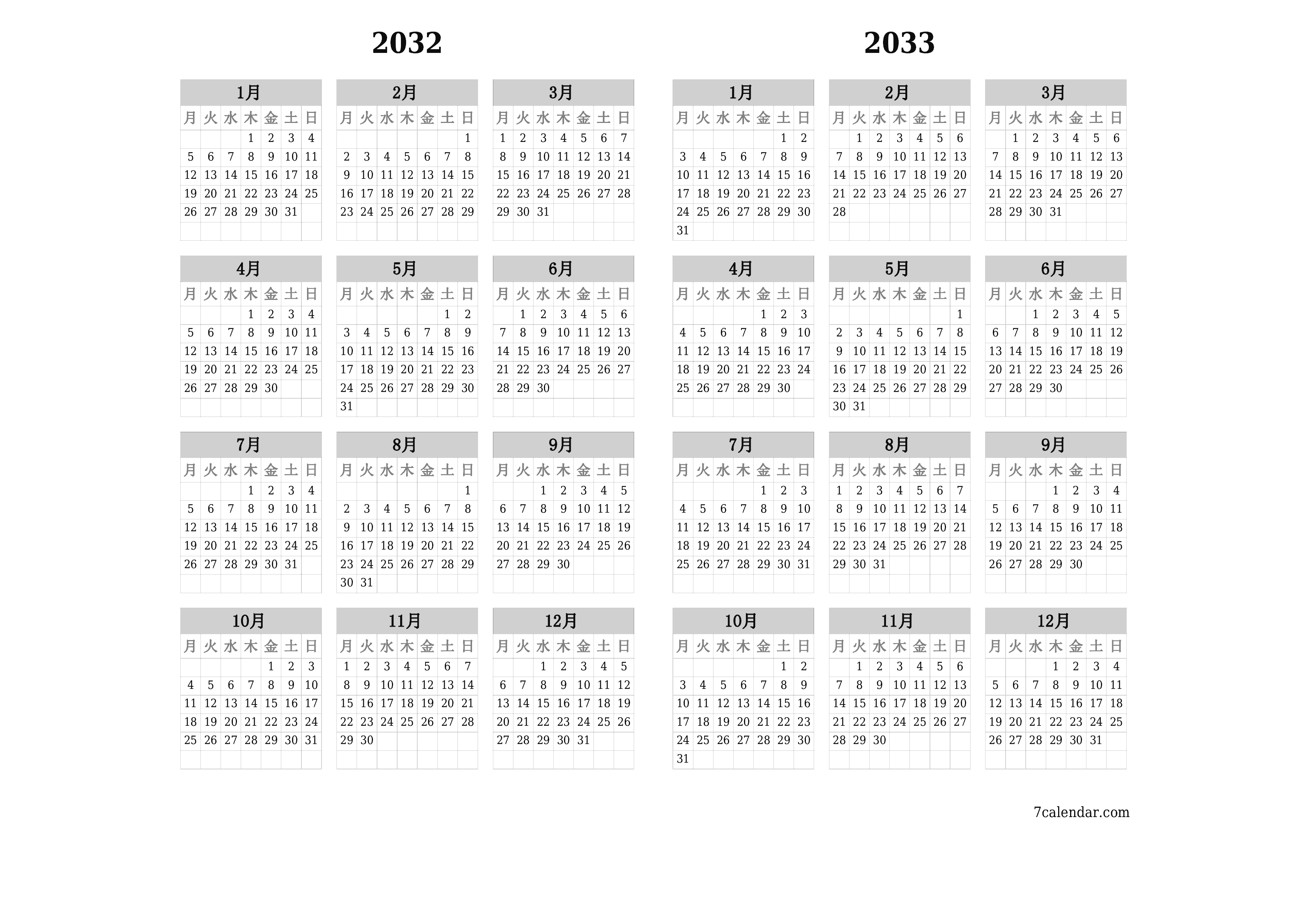 メモ付きの2032, 2033年の空の年間プランナーカレンダー、保存してPDFに印刷PNG Japanese