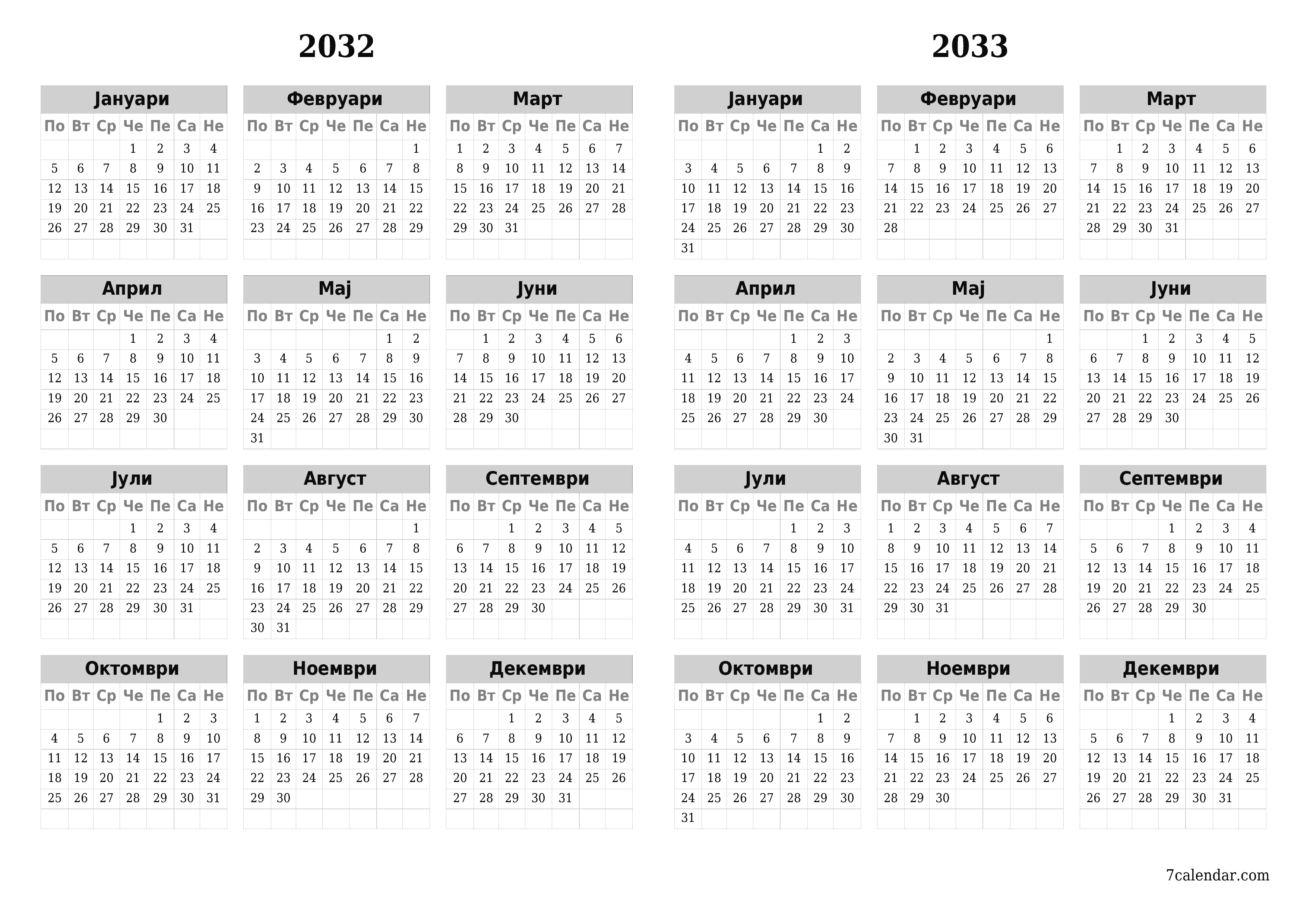 Празен годишен календарски планер за годината 2032, 2033 со белешки, зачувајте и печатете во PDF PNG Macedonian