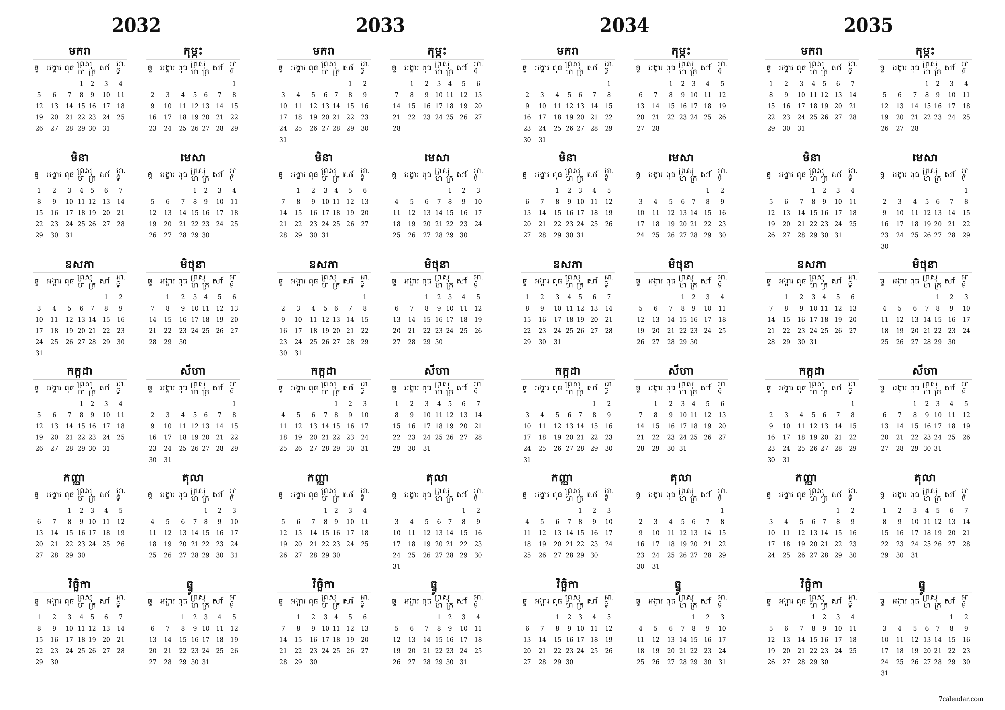 អ្នករៀបចំផែនការប្រចាំឆ្នាំទទេ 2032, 2033, 2034, 2035 ដែលមានកំណត់ចំណាំរក្សាទុកនិងបោះពុម្ពជា PDF PNG Khmer - ៧calendar.com