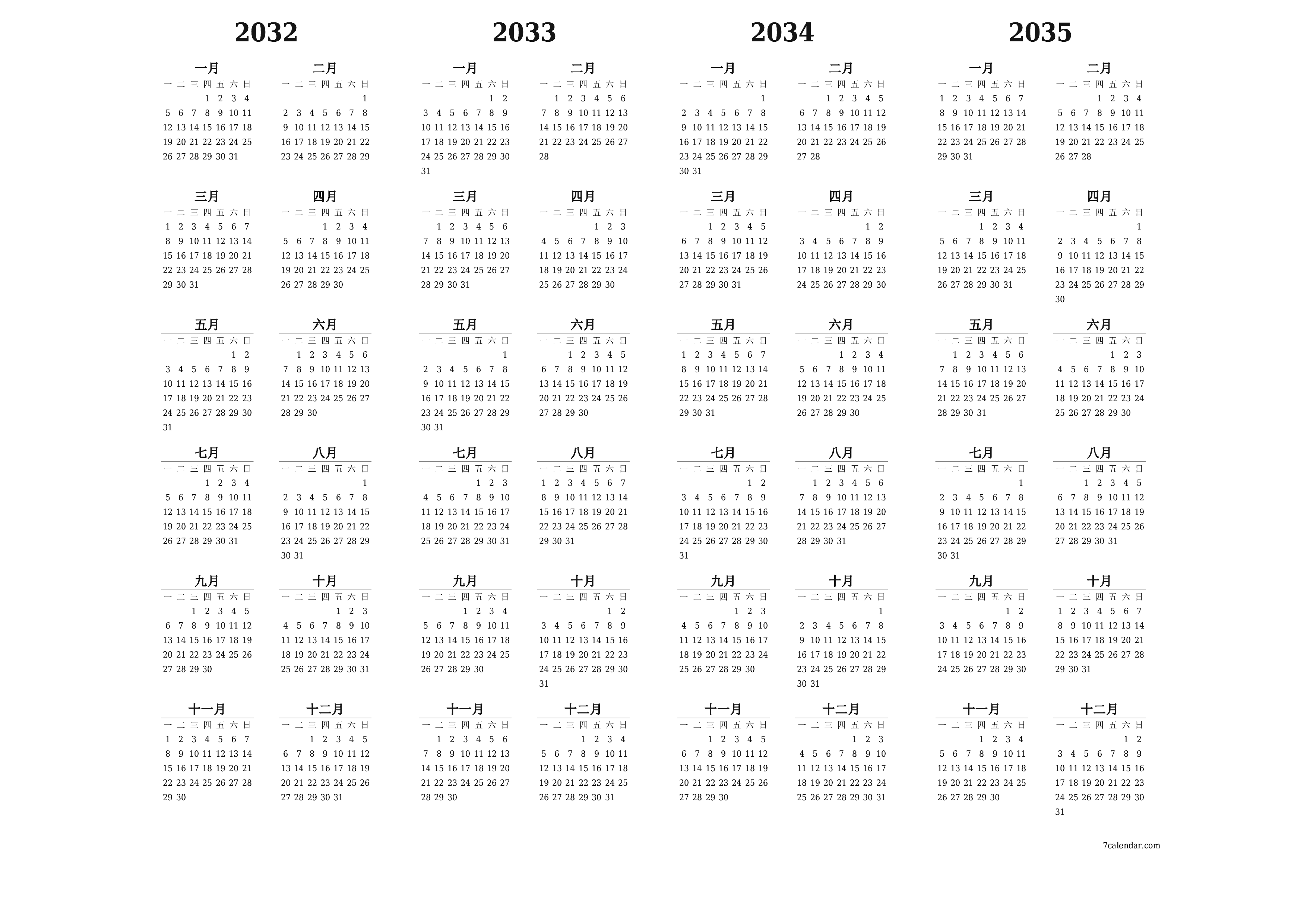 帶有註釋的2032, 2033, 2034, 2035年的空年度計劃日曆，保存並打印到PDF PNG Chinese-7calendar.com