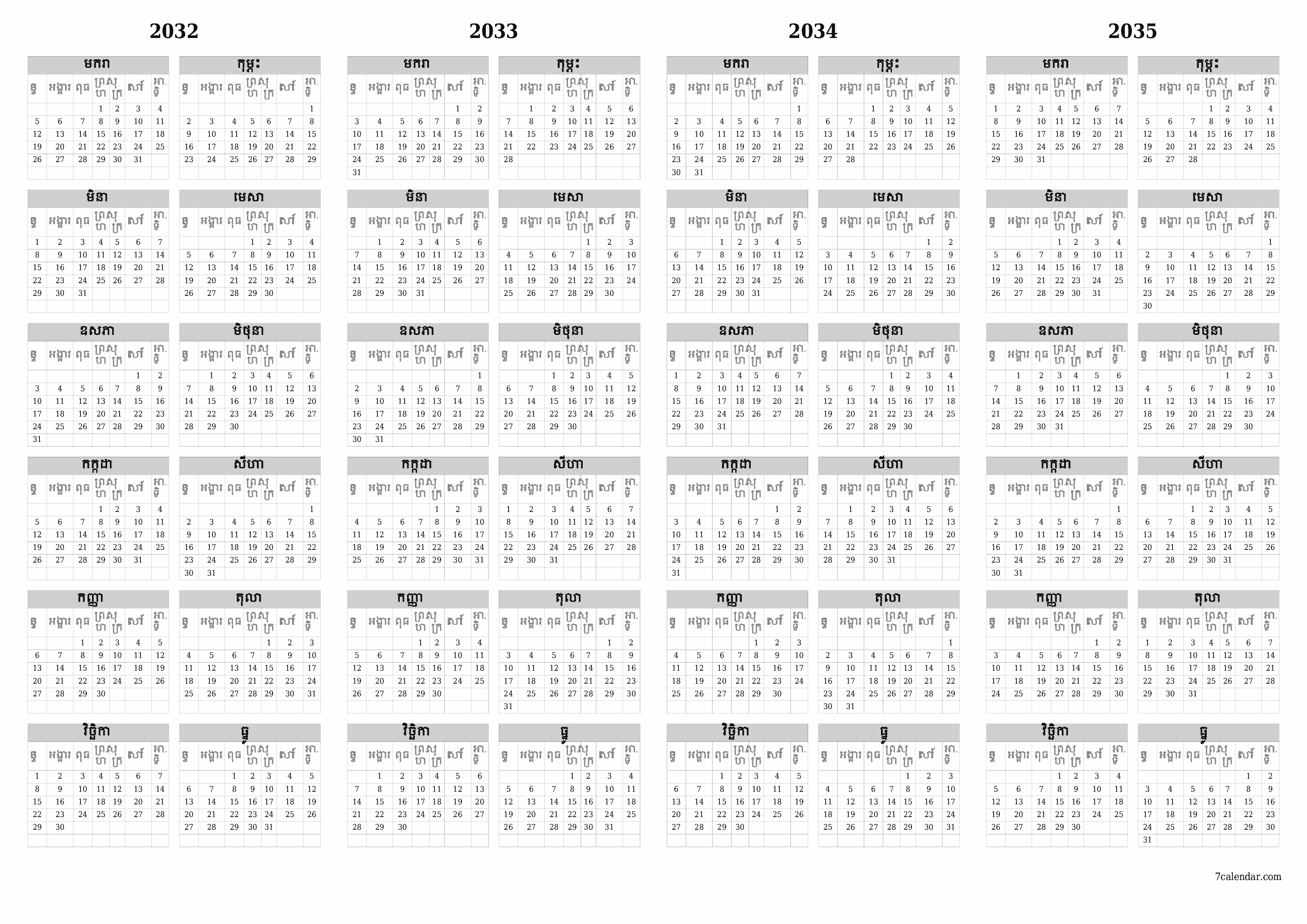 អ្នករៀបចំផែនការប្រចាំឆ្នាំទទេ 2032, 2033, 2034, 2035 ដែលមានកំណត់ចំណាំរក្សាទុកនិងបោះពុម្ពជា PDF PNG Khmer - ៧calendar.com