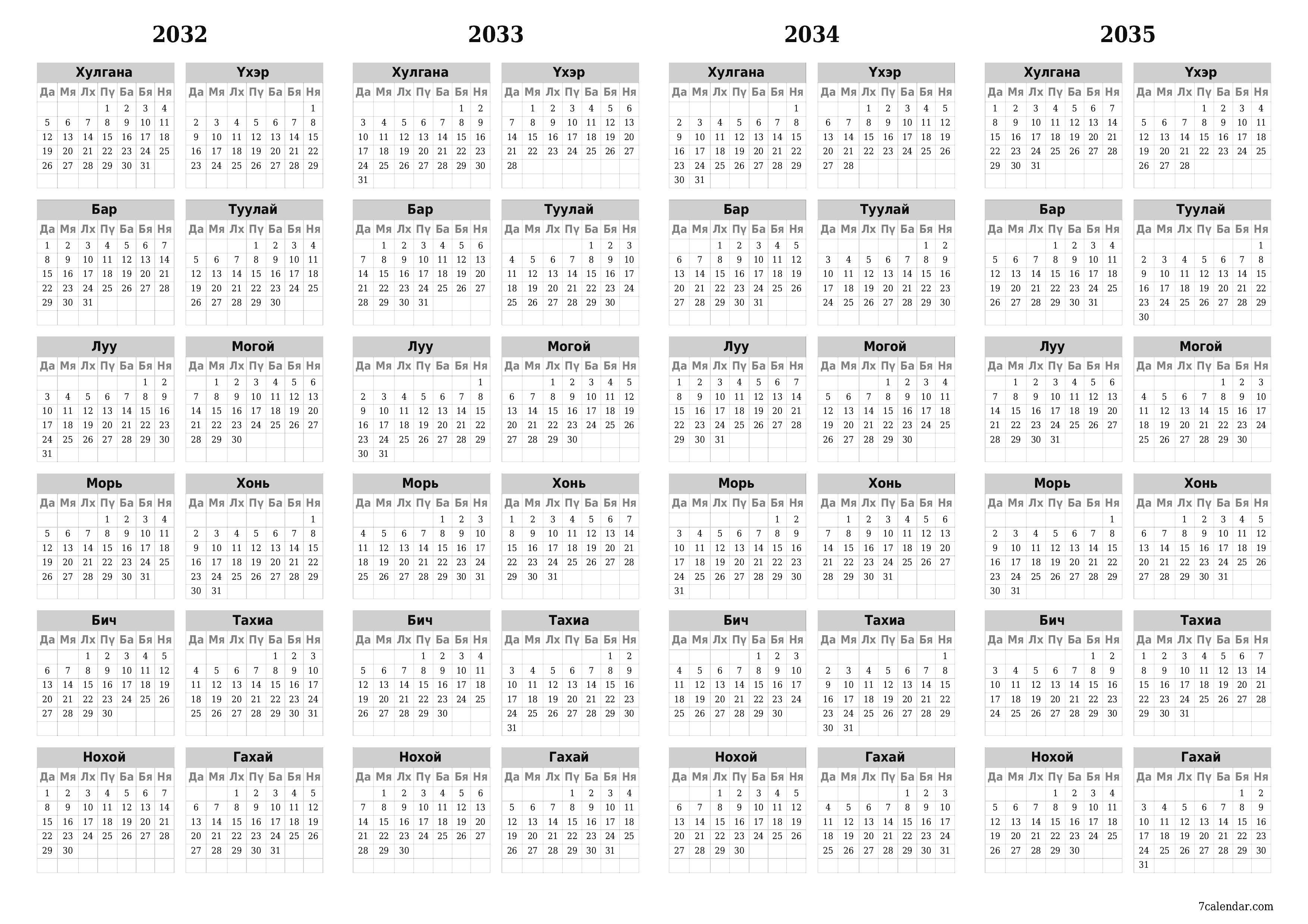 Жилийн төлөвлөгөөний хуанлийг 2032, 2033, 2034, 2035 тэмдэглэлтэй хамт хадгалж, PDF хэлбэрээр хэвлээд PNG Mongolian