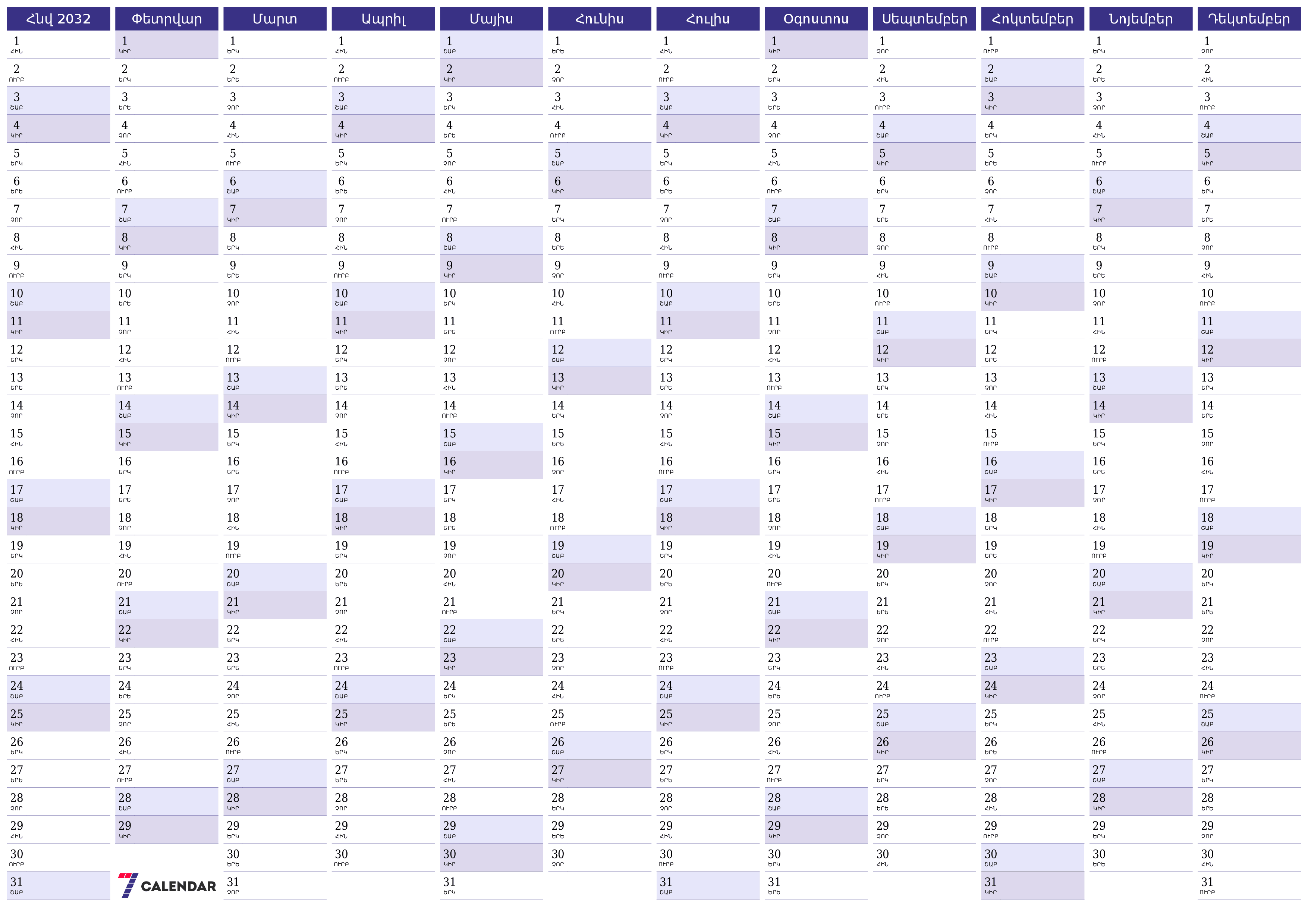 Պլանավորող տարեկան օրացույցը 2032 տարվա դատարկ գրառումներով, պահեք և տպեք PDF- ում PNG Armenian